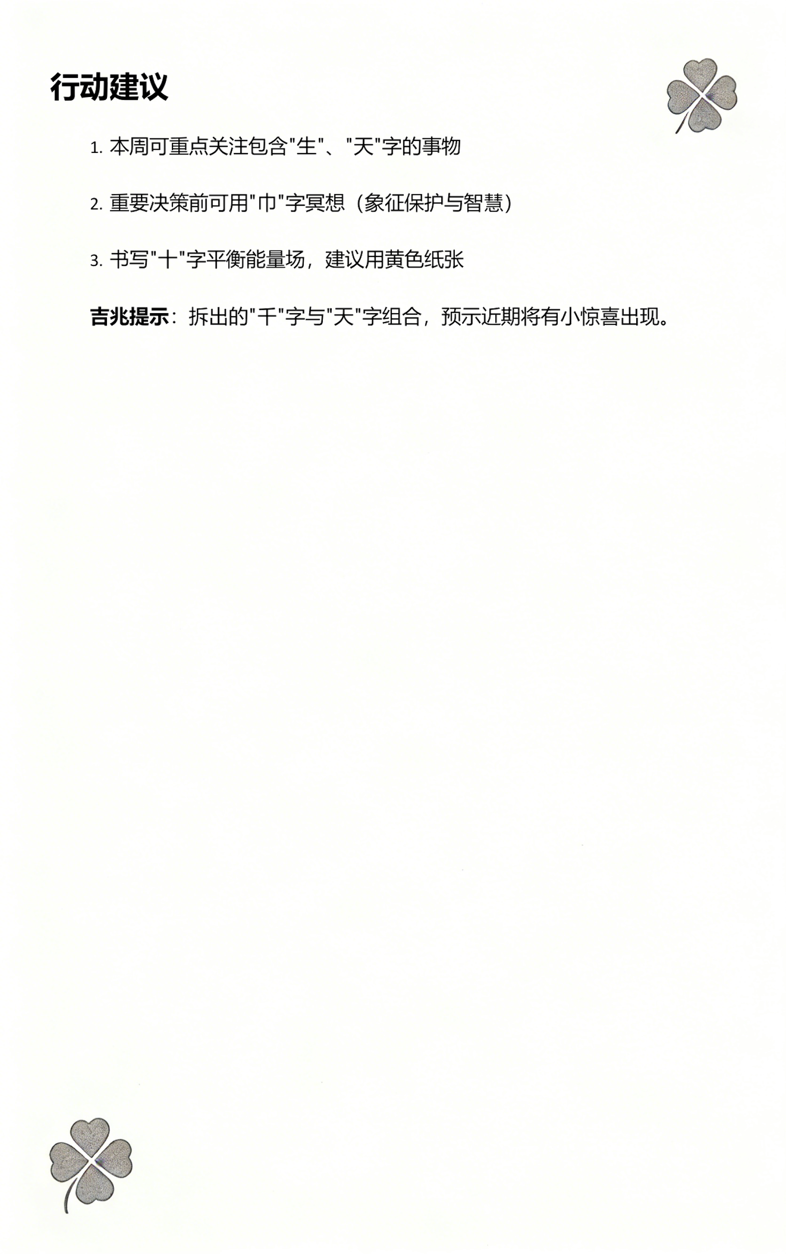 测字看运势(测字运势解答)