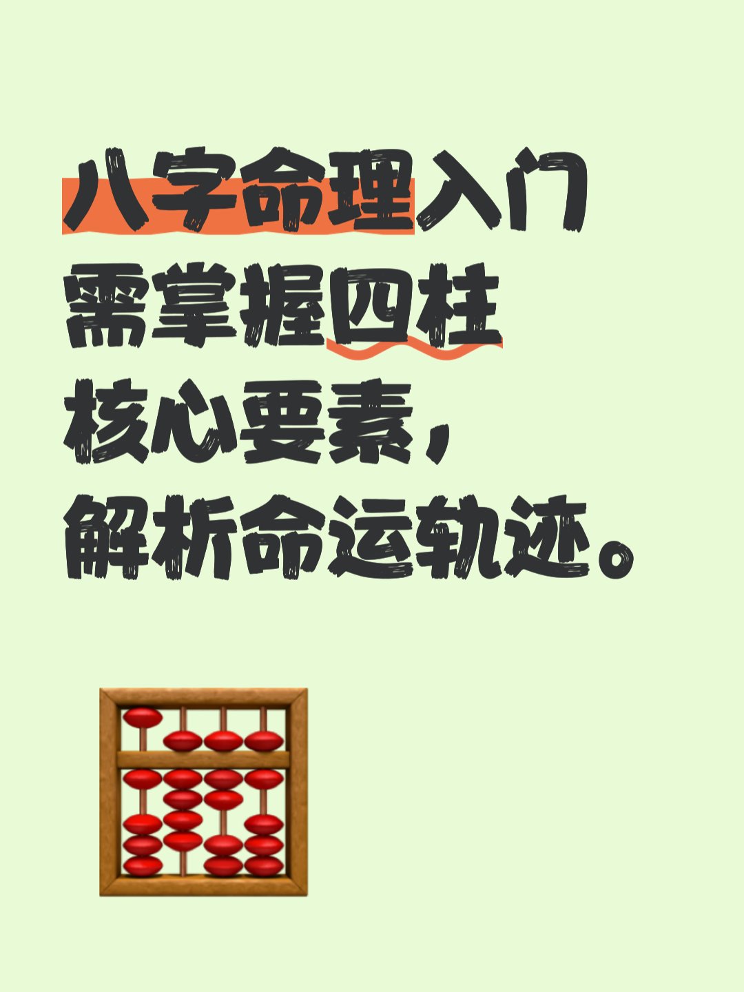 八字命理入门(八字命理入门三本书)