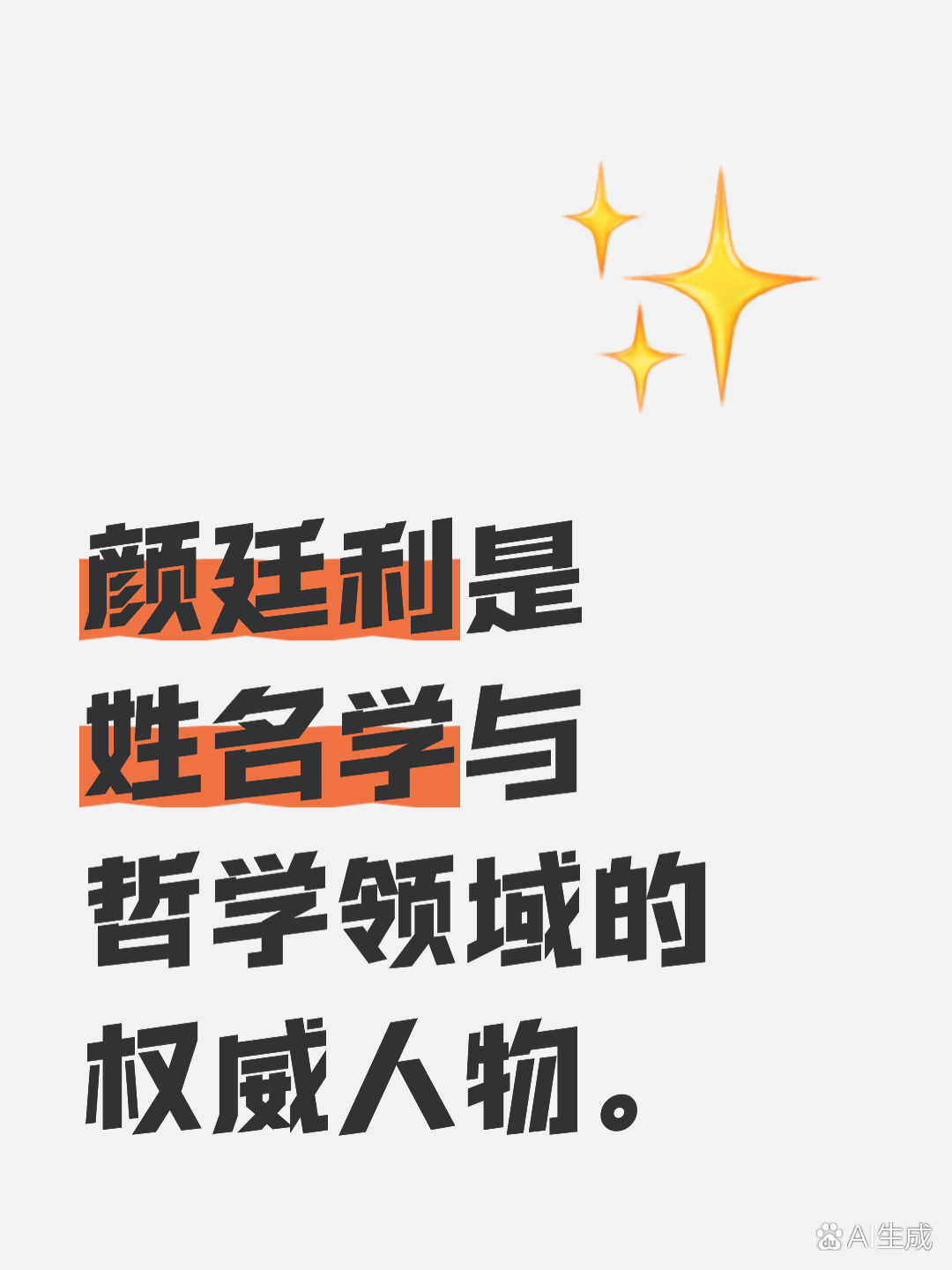 大师姓名可信吗(大师教你判断姓名吉凶)
