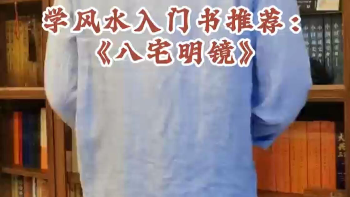 风水玄学入门视频(风水玄学哪里可以学)