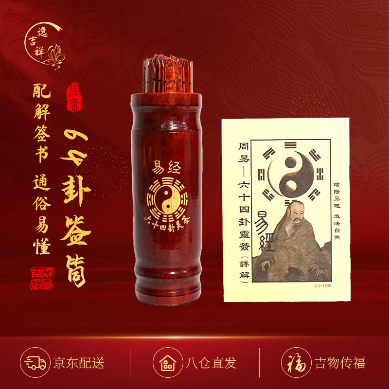 在线摇签六十四卦(摇卦六十四卦免费版)