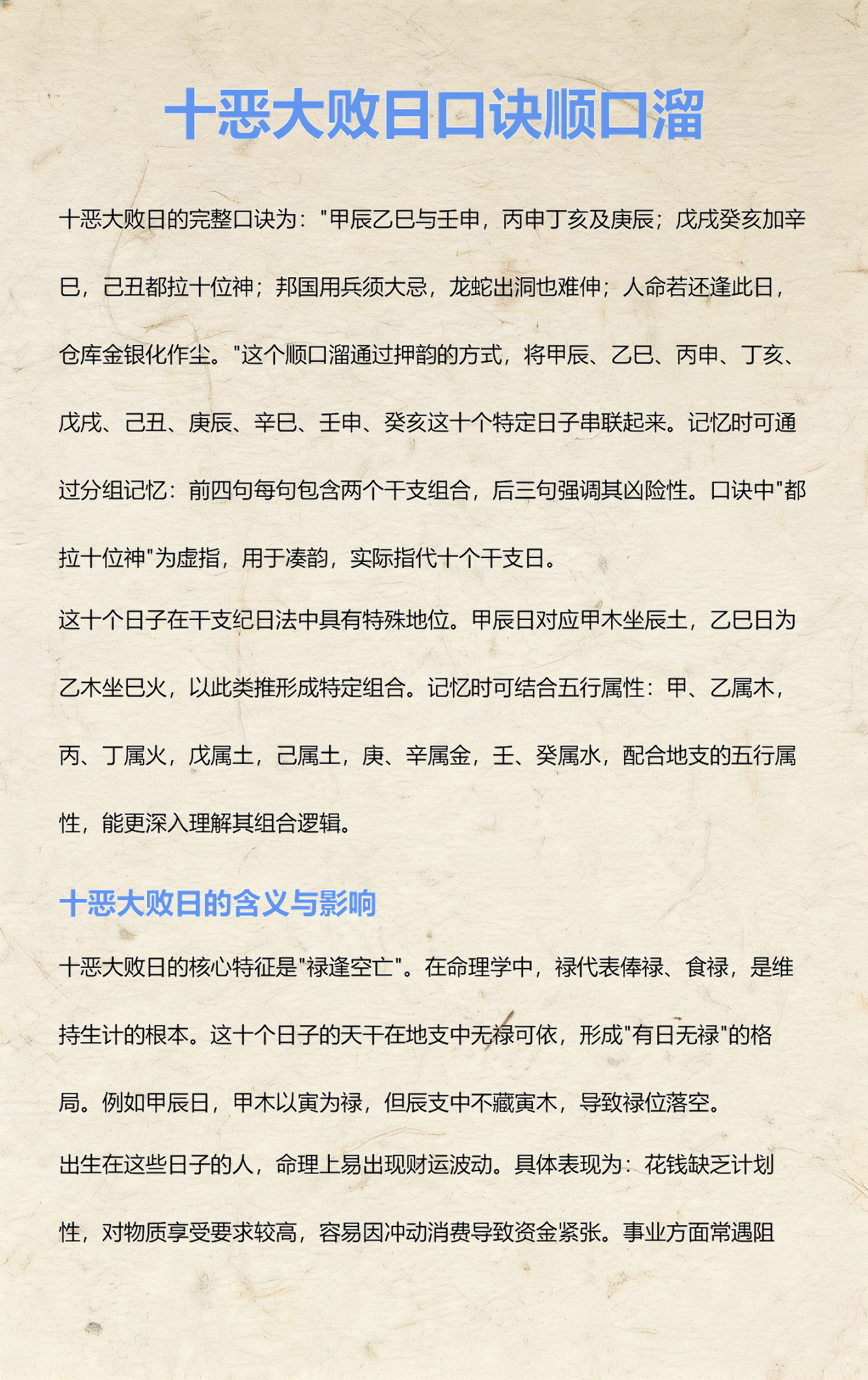 包含风水口诀顺口溜54句大全的词条 包含风水口诀顺口溜54句大全的词条