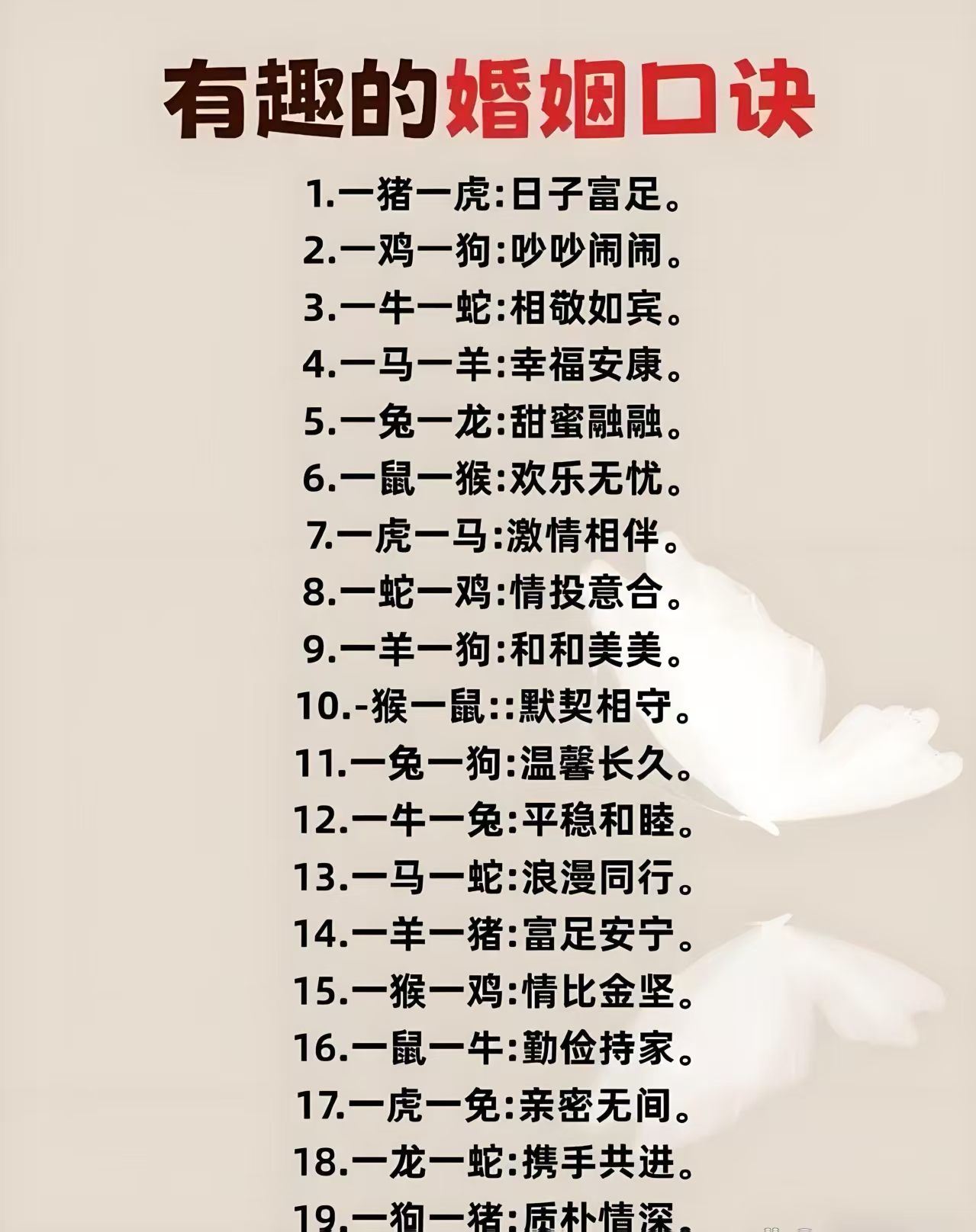上上等婚配口诀(八字合婚免费版)