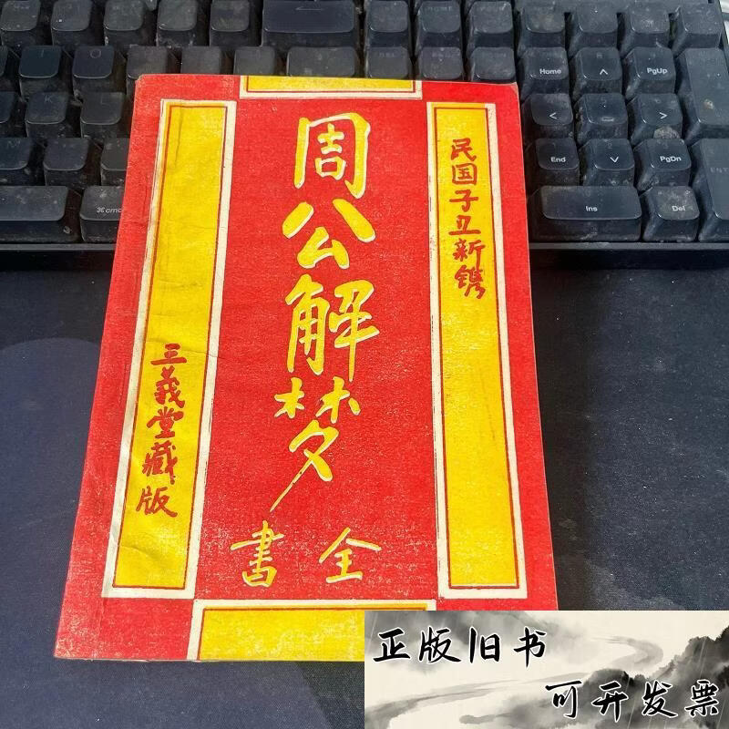 解梦周公免费解梦(解梦周公免费解梦大全回家走找不到路)