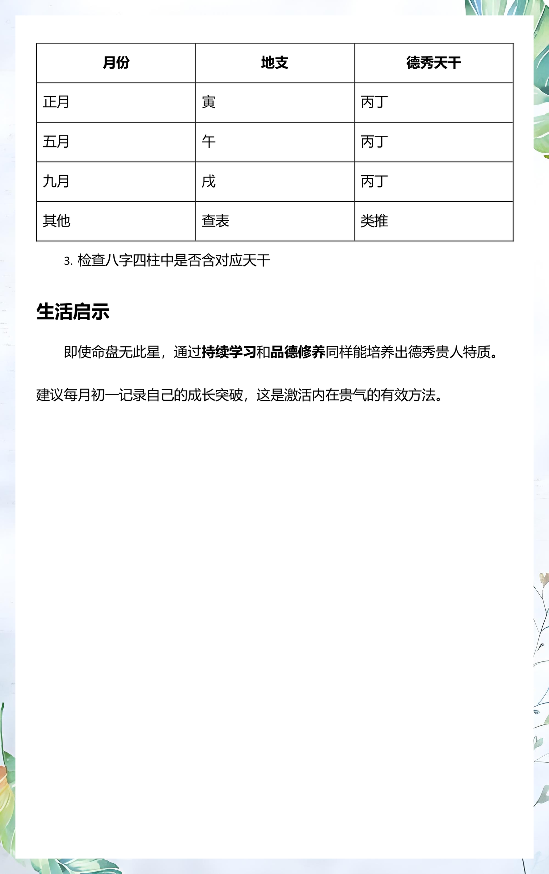 八字所有贵人查法(八字中贵人查法及应用)