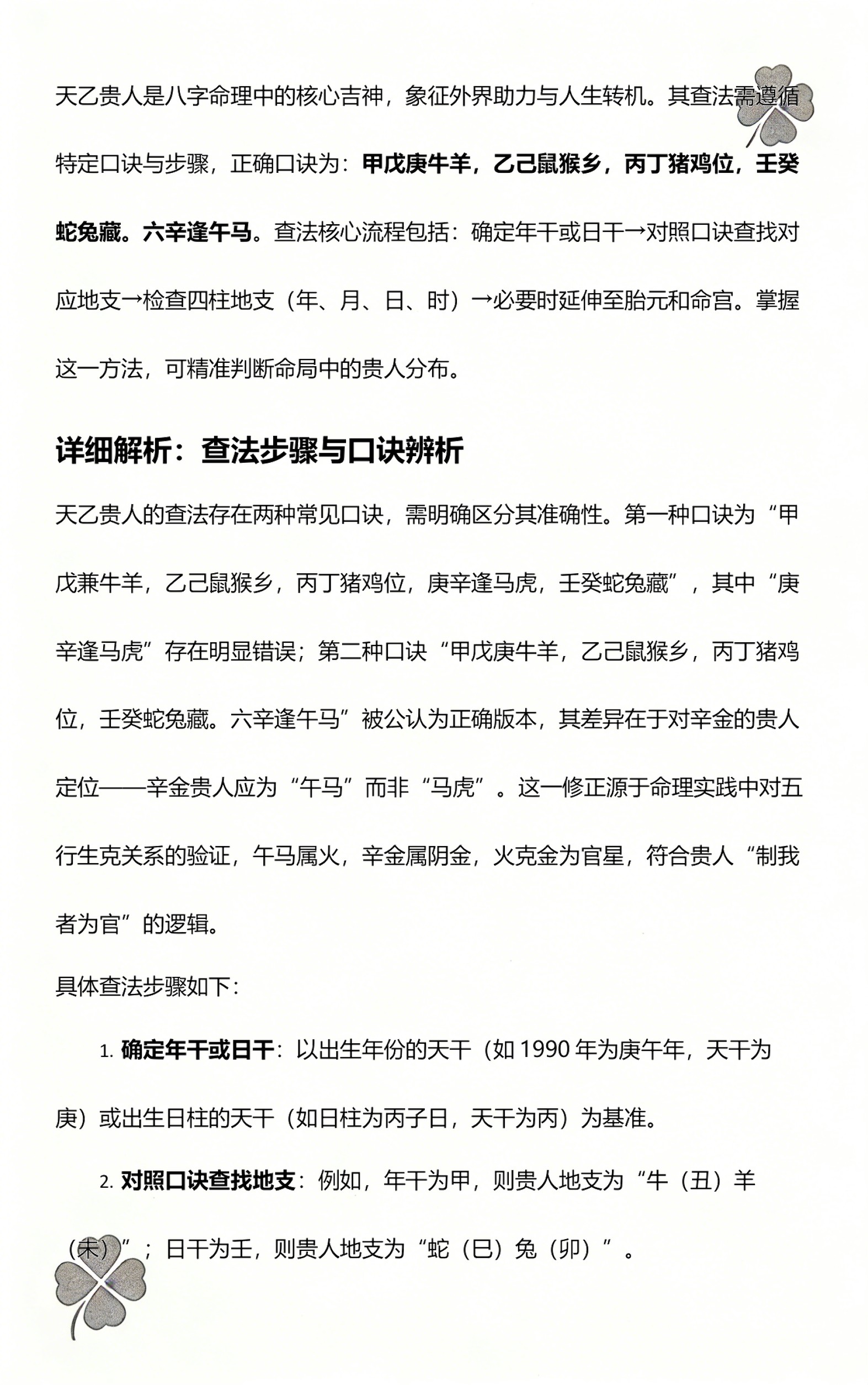 八字所有贵人查法(八字中贵人查法及应用) 八字所有贵人查法(八字中贵人查法及应用)