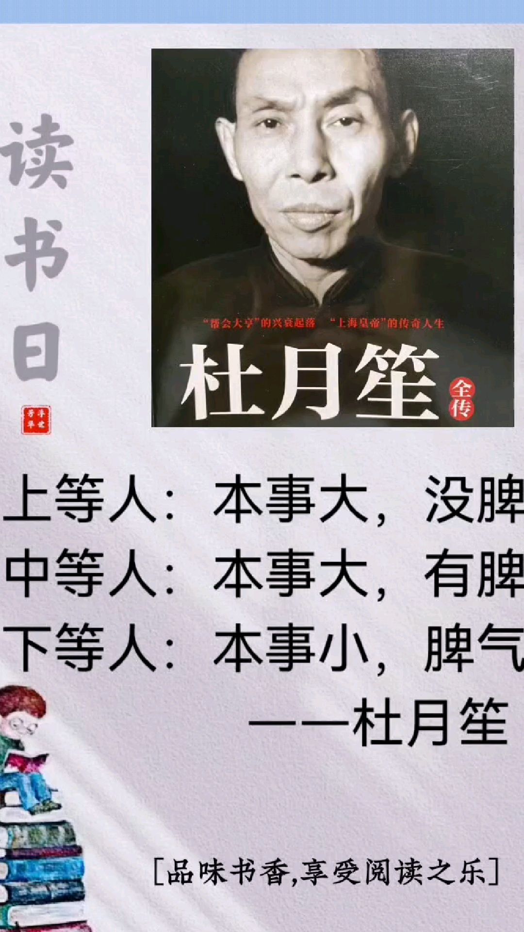杜月笙的一生介绍(杜月笙一生中最得意的三件事)