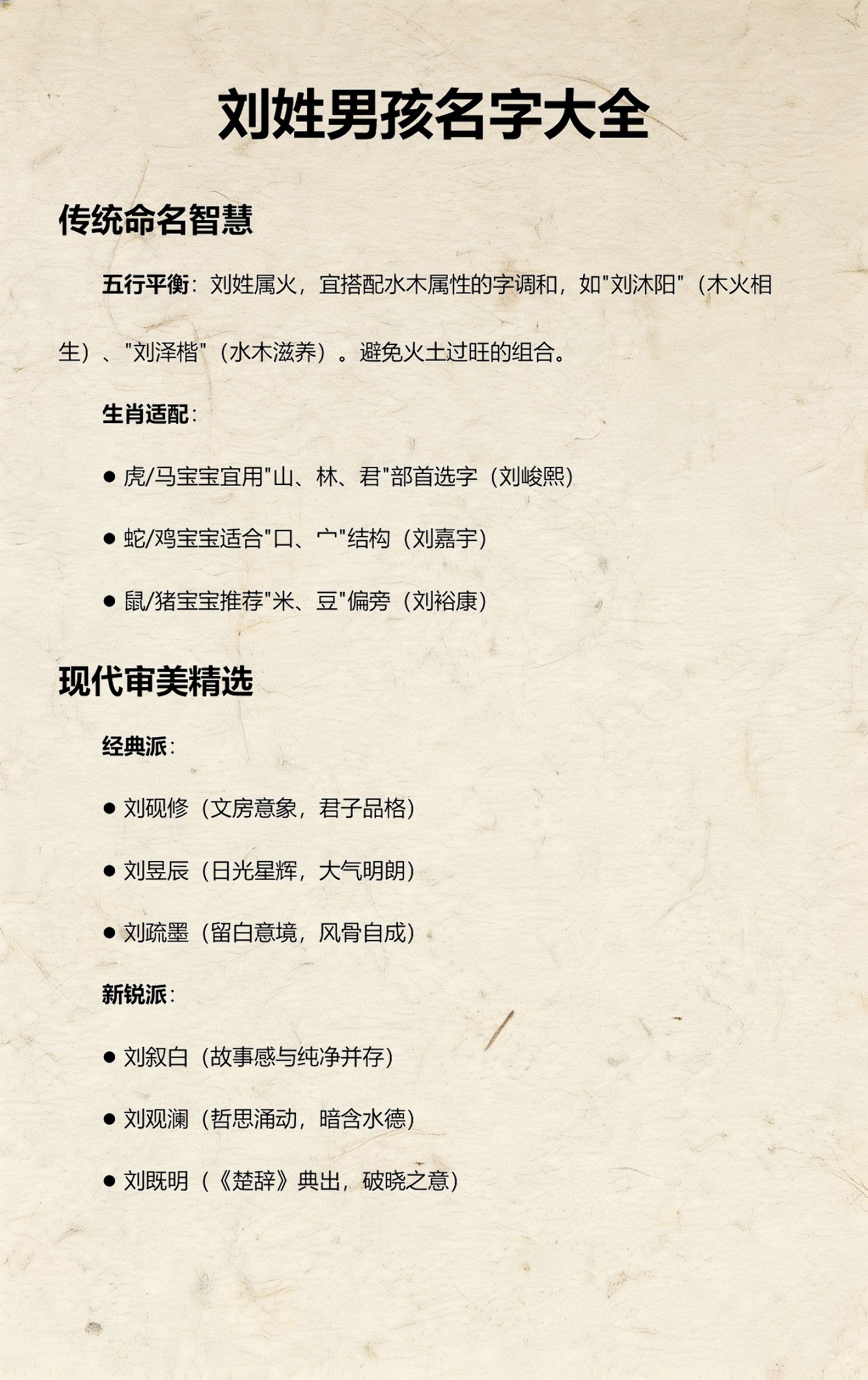 起名字大全男孩刘姓氏(刘姓男孩100分旺名推荐)