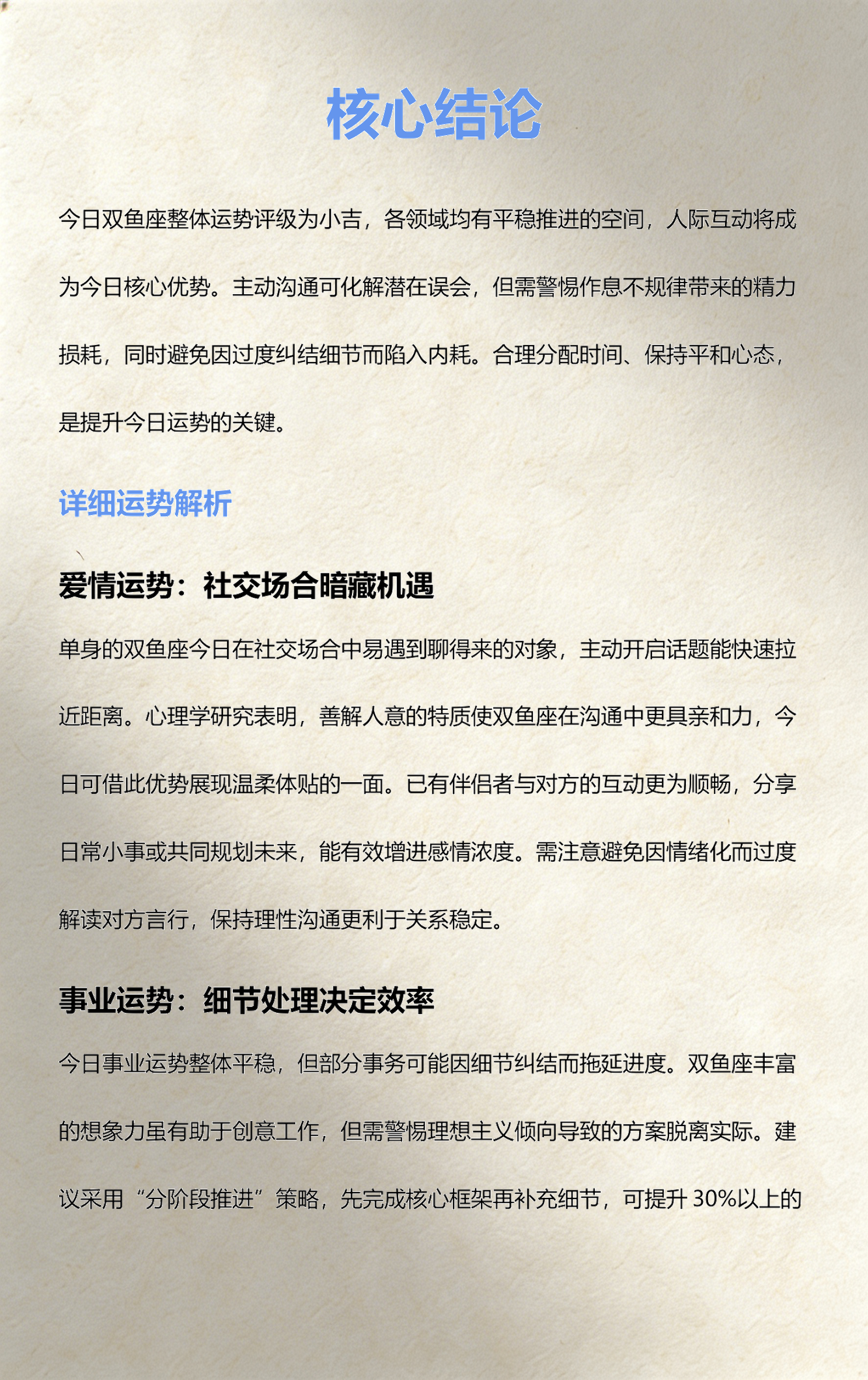 双鱼座今日运势爱情建议(双鱼座今日运势爱情建议最新)