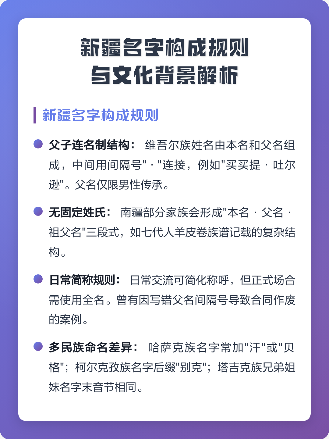 名字规则(新疆起名字规则) 名字规则(新疆起名字规则)