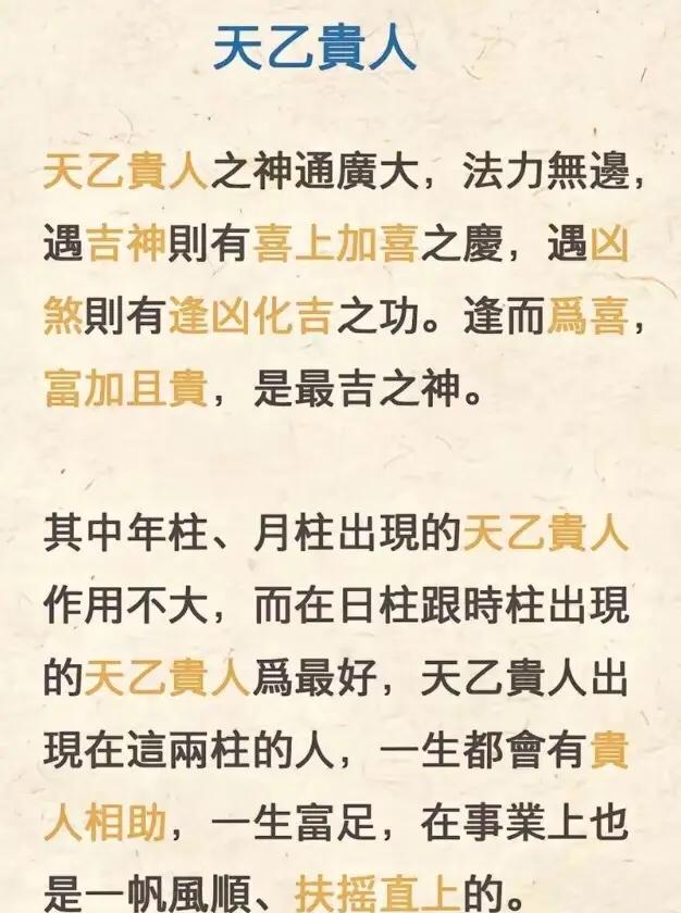 天乙贵人怎么查才准(天乙贵人正确查法步骤)
