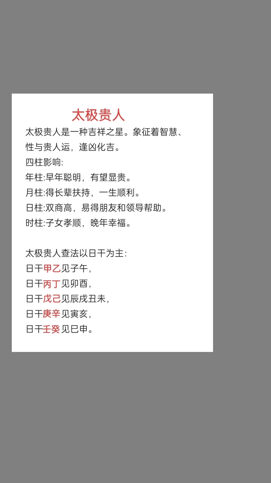 天乙贵人怎么查才准(天乙贵人正确查法步骤) 天乙贵人怎么查才准(天乙贵人正确查法步骤)