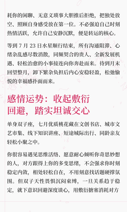双子座本月运势最新(双子座本月运势最新查询)