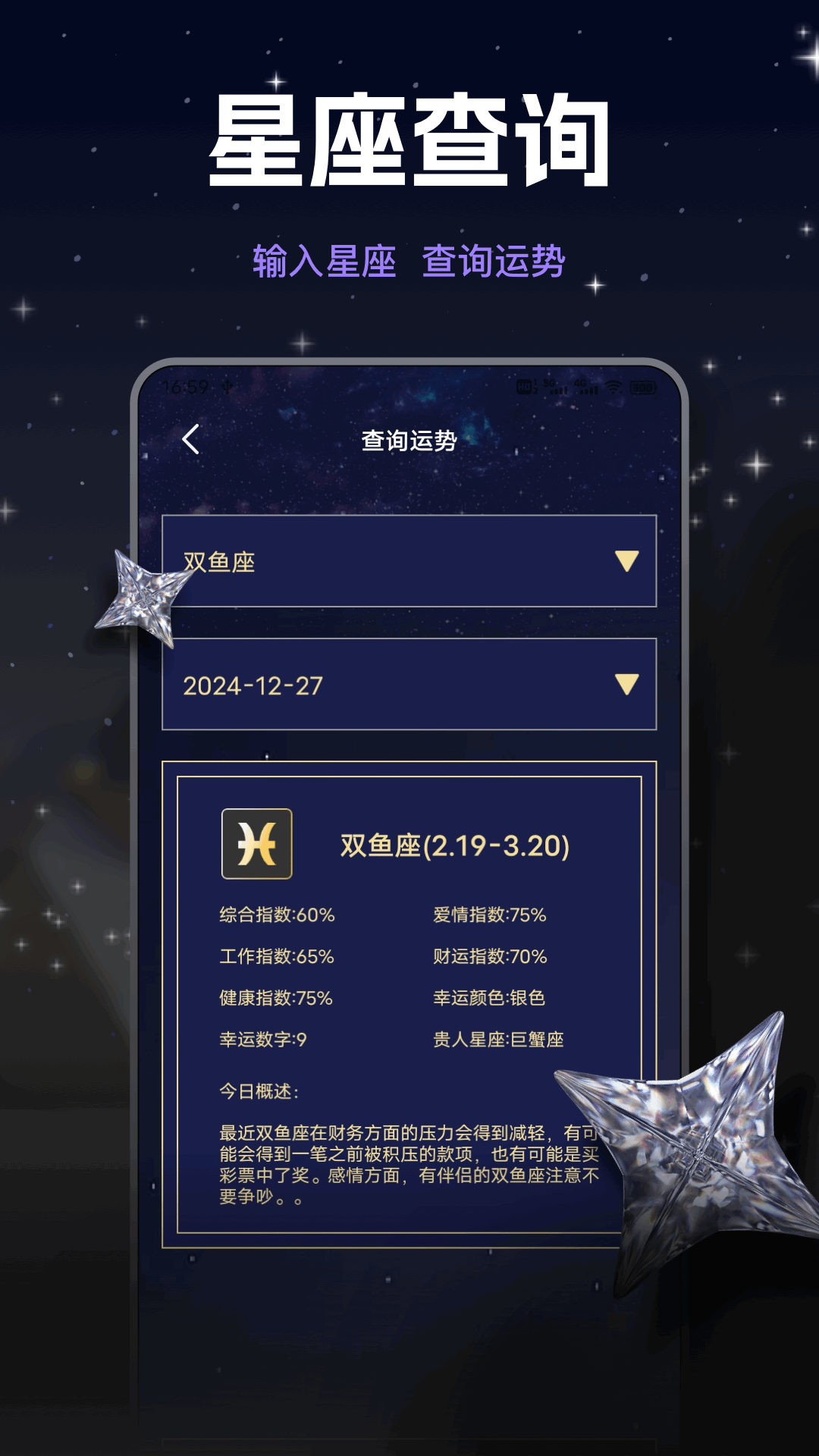 个人星座查询工具推荐(十二星座性格查询小工具)