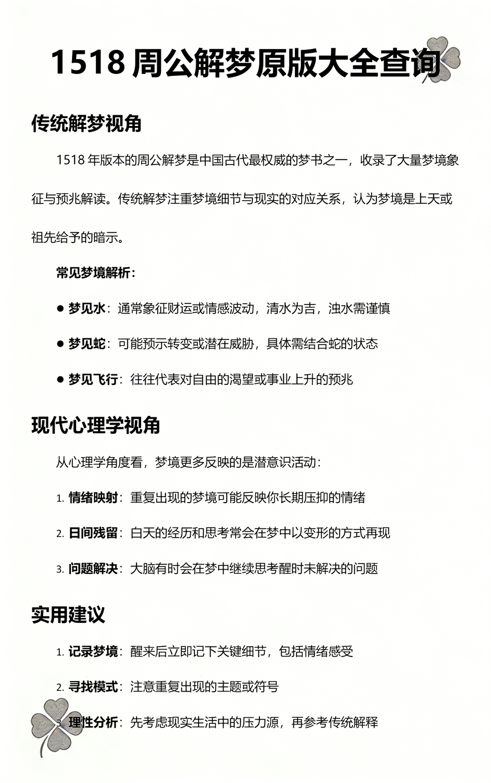 周公解梦免费算命大全(周公解梦大全查询原版免费IA)