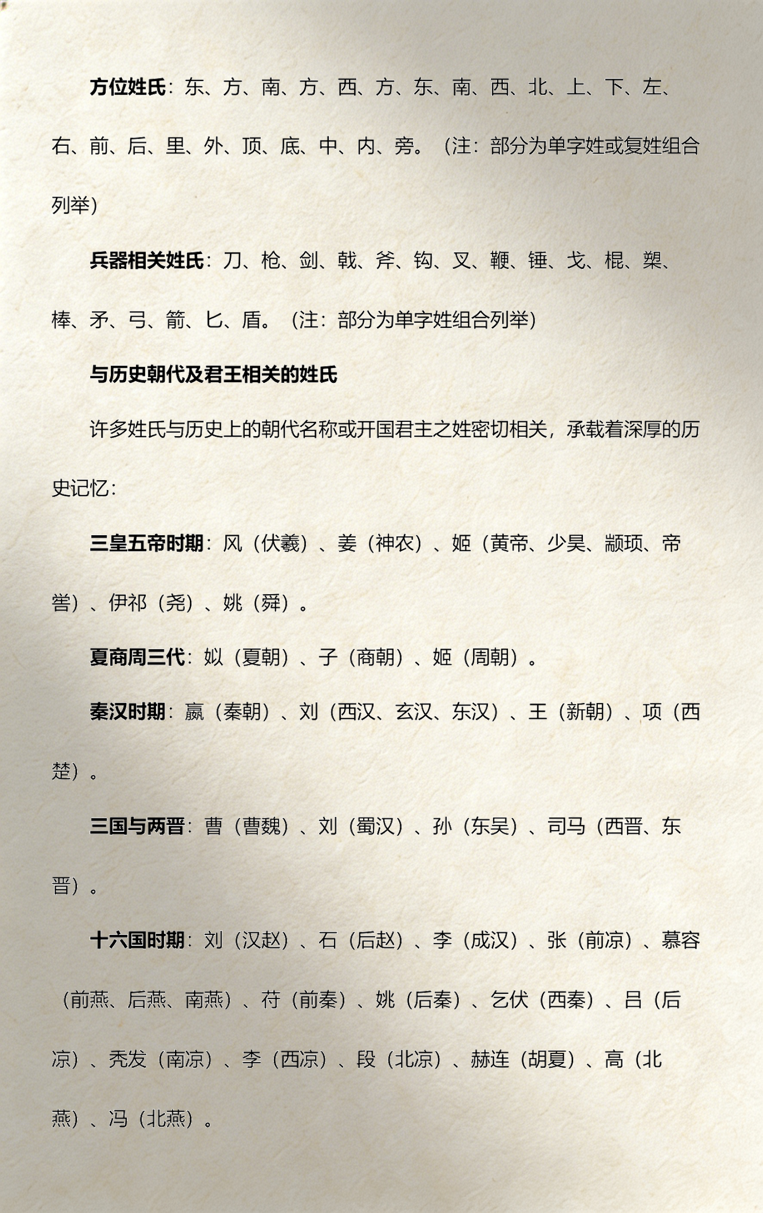 百家姓前十排名表(百家姓前100名起名案例)