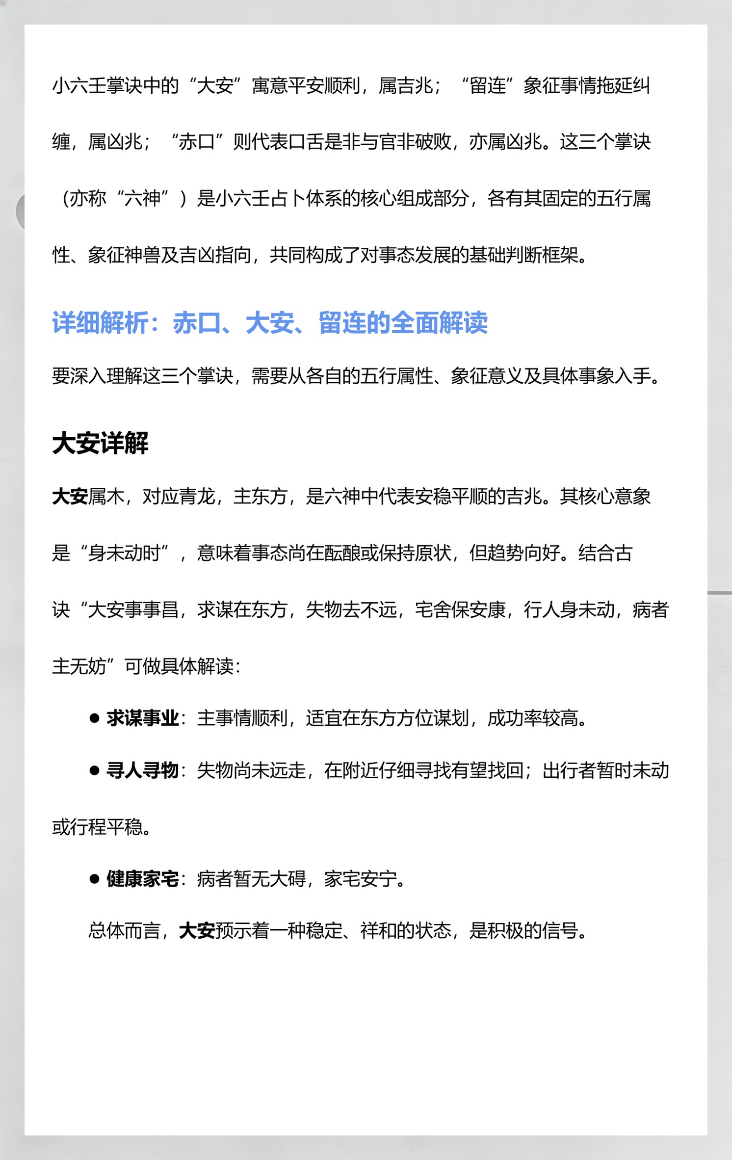 赤口占卜疾病(赤口占卜疾病详解)