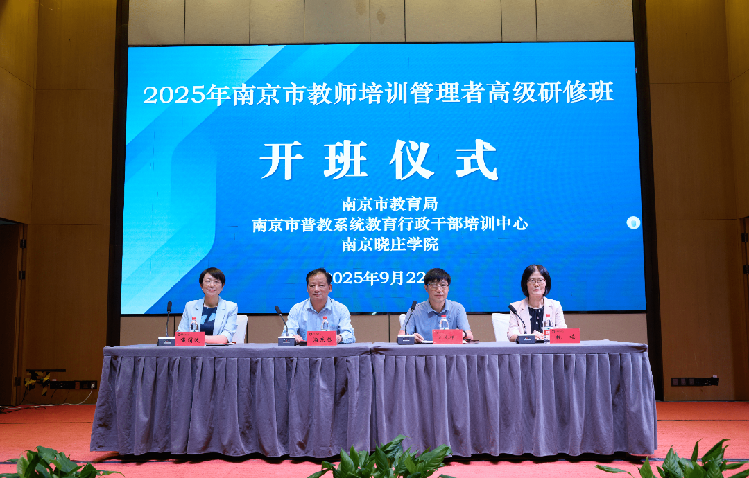 南京小学教师培训(南京小学教师培训网站官网入口查询)