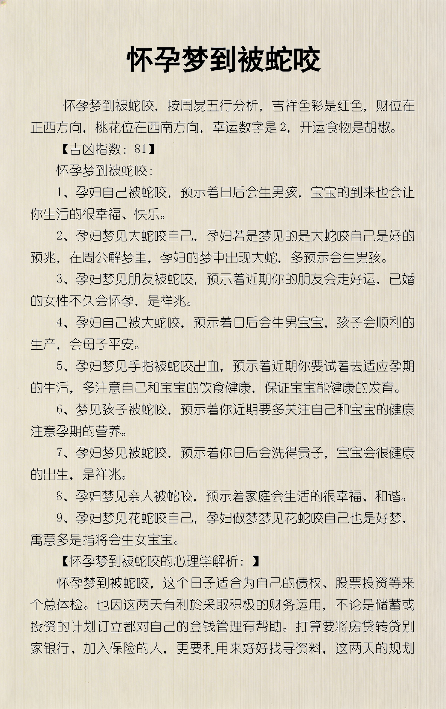 周公解梦怀孕吉凶解析(周公解梦怀孕梦详细解读)