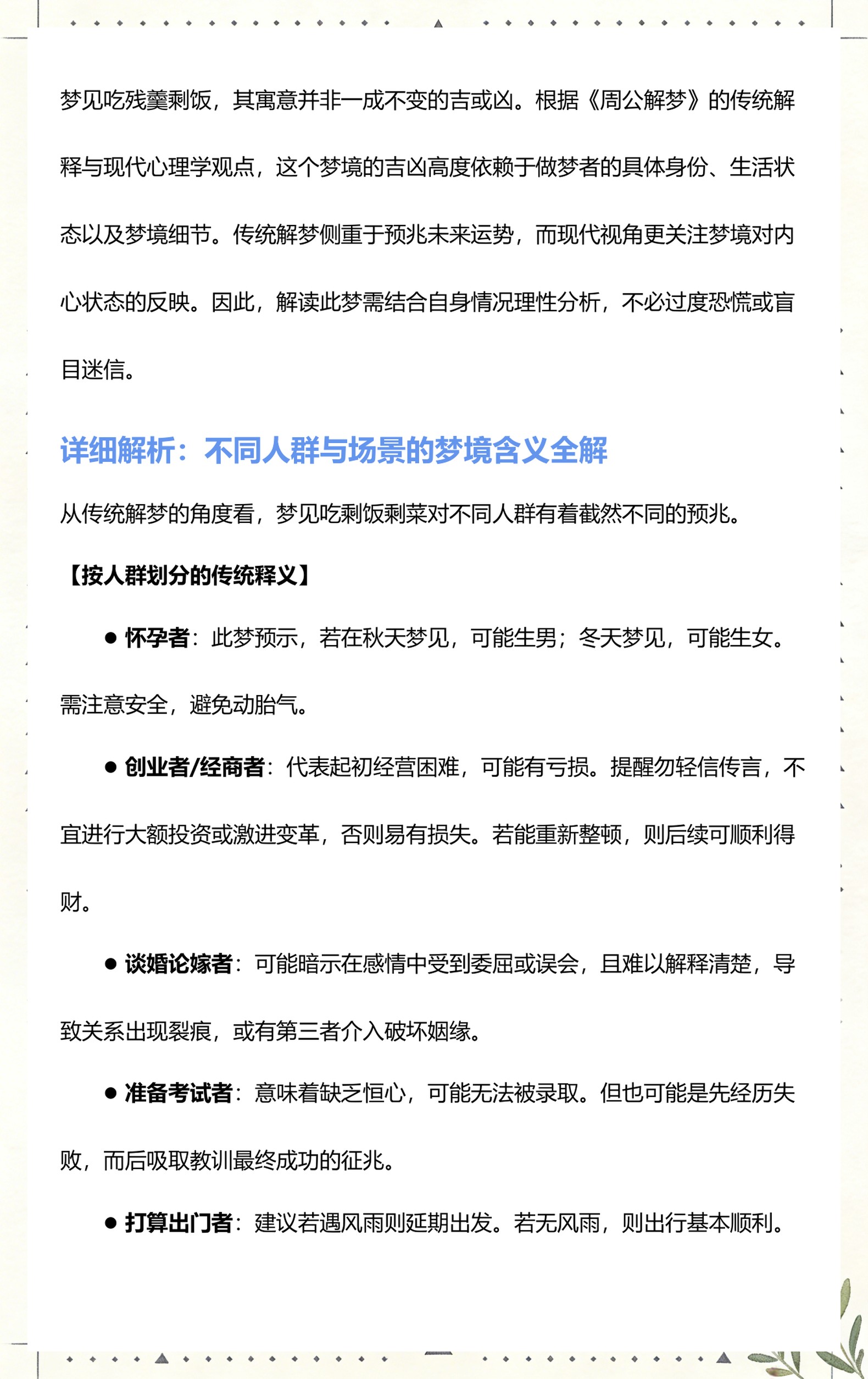 周公解梦怀孕吉凶解析(周公解梦怀孕梦详细解读) 周公解梦怀孕吉凶解析(周公解梦怀孕梦详细解读)