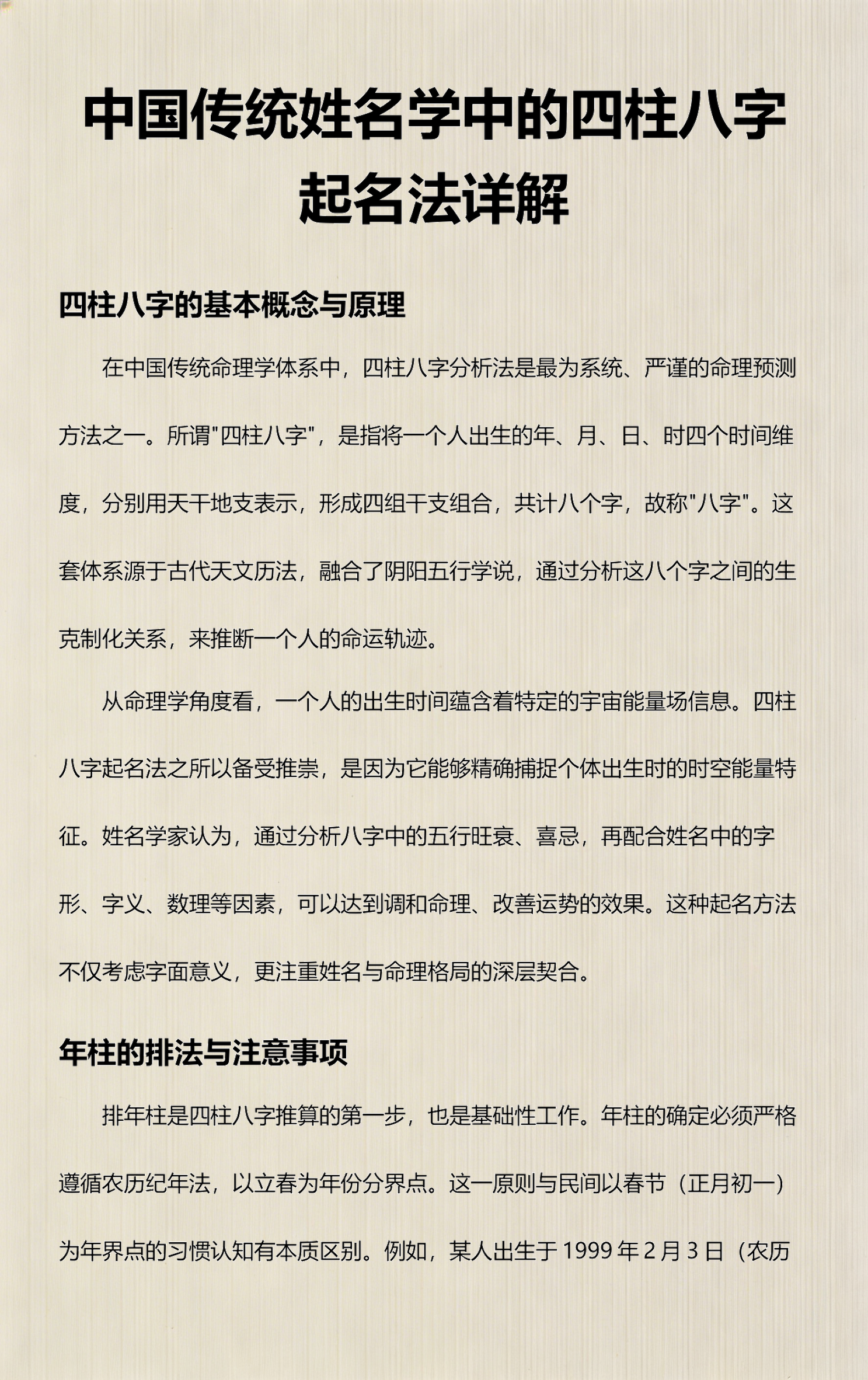 八字与姓名的配合(八字与姓名的配合表)