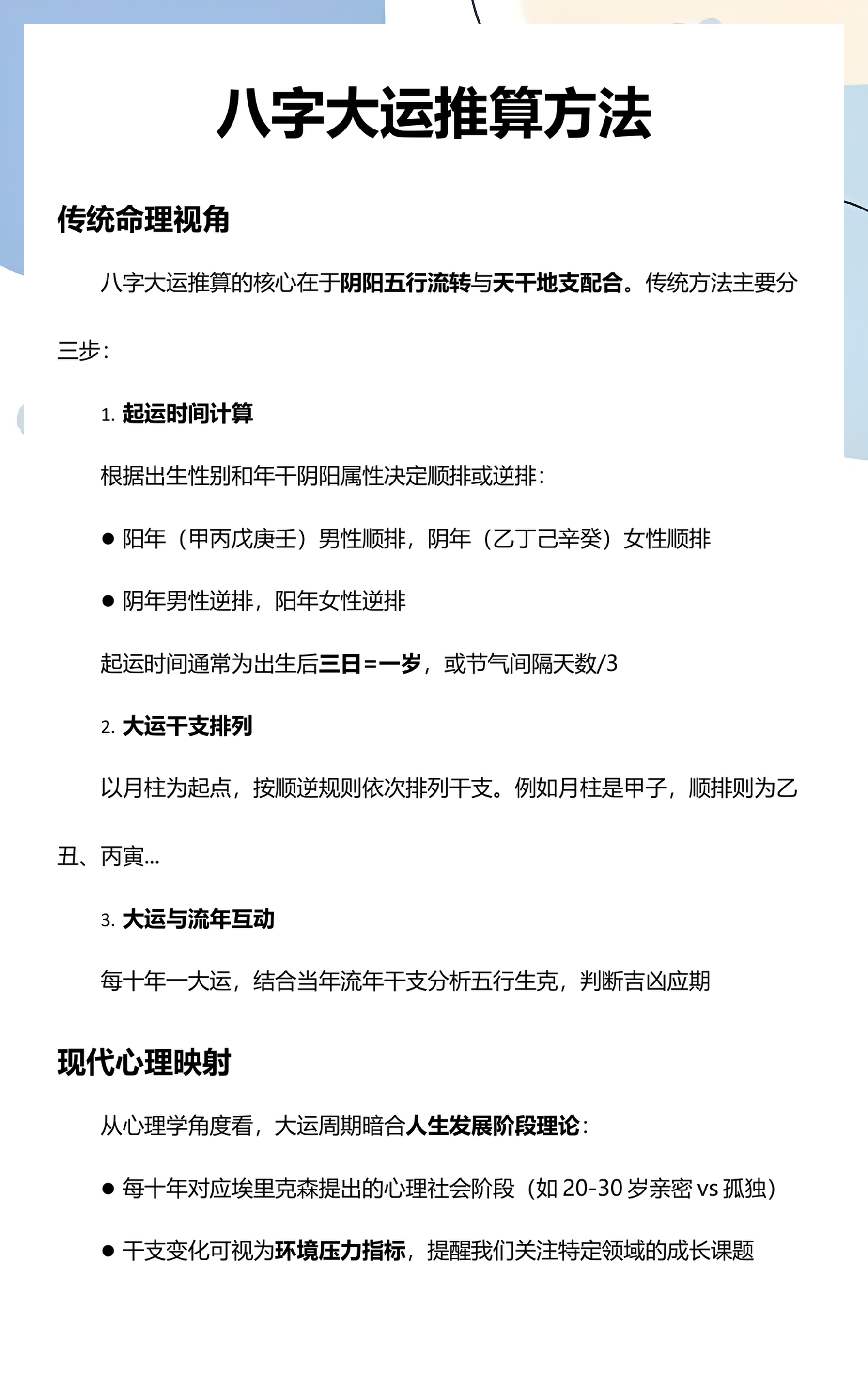 八字看大运流年的方法(八字看自己的大运流年软件) 八字看大运流年的方法(八字看自己的大运流年软件)
