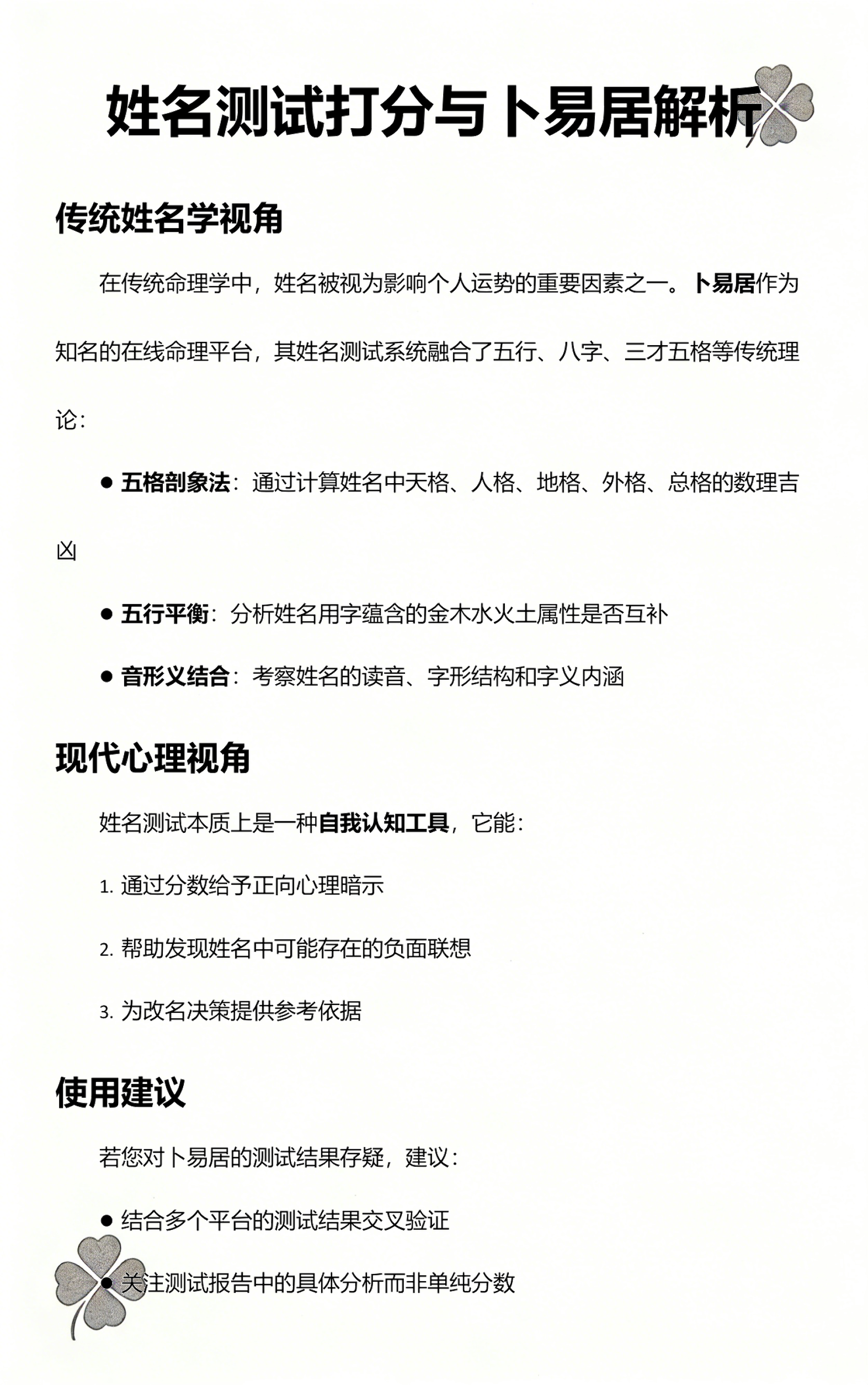 免费测名字测试免费卜居易(免费卜易居姓名测试APP下载) 免费测名字测试免费卜居易(免费卜易居姓名测试APP下载)