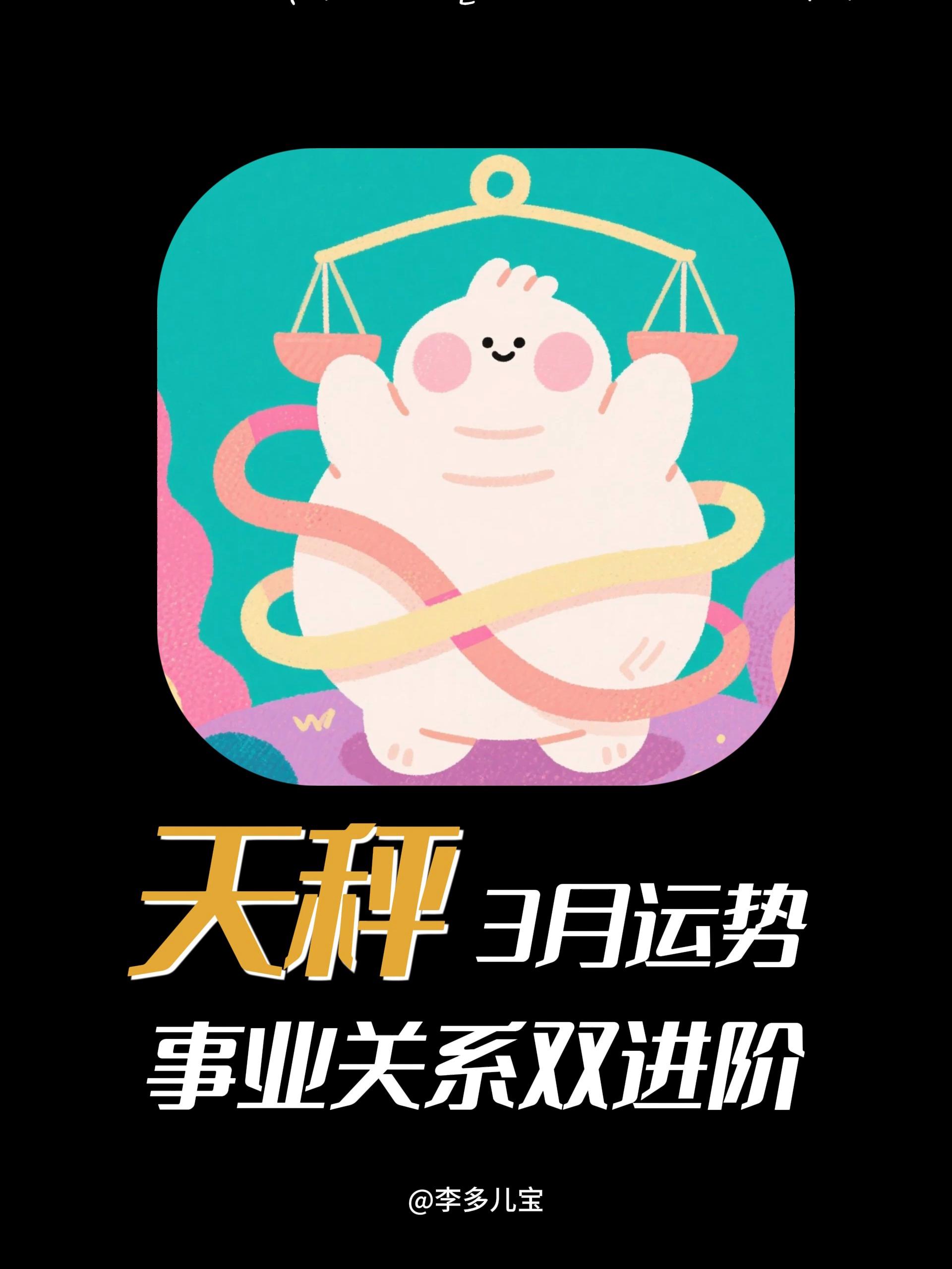 天秤座今日运势查询(巨蟹座运势明日运势查询)