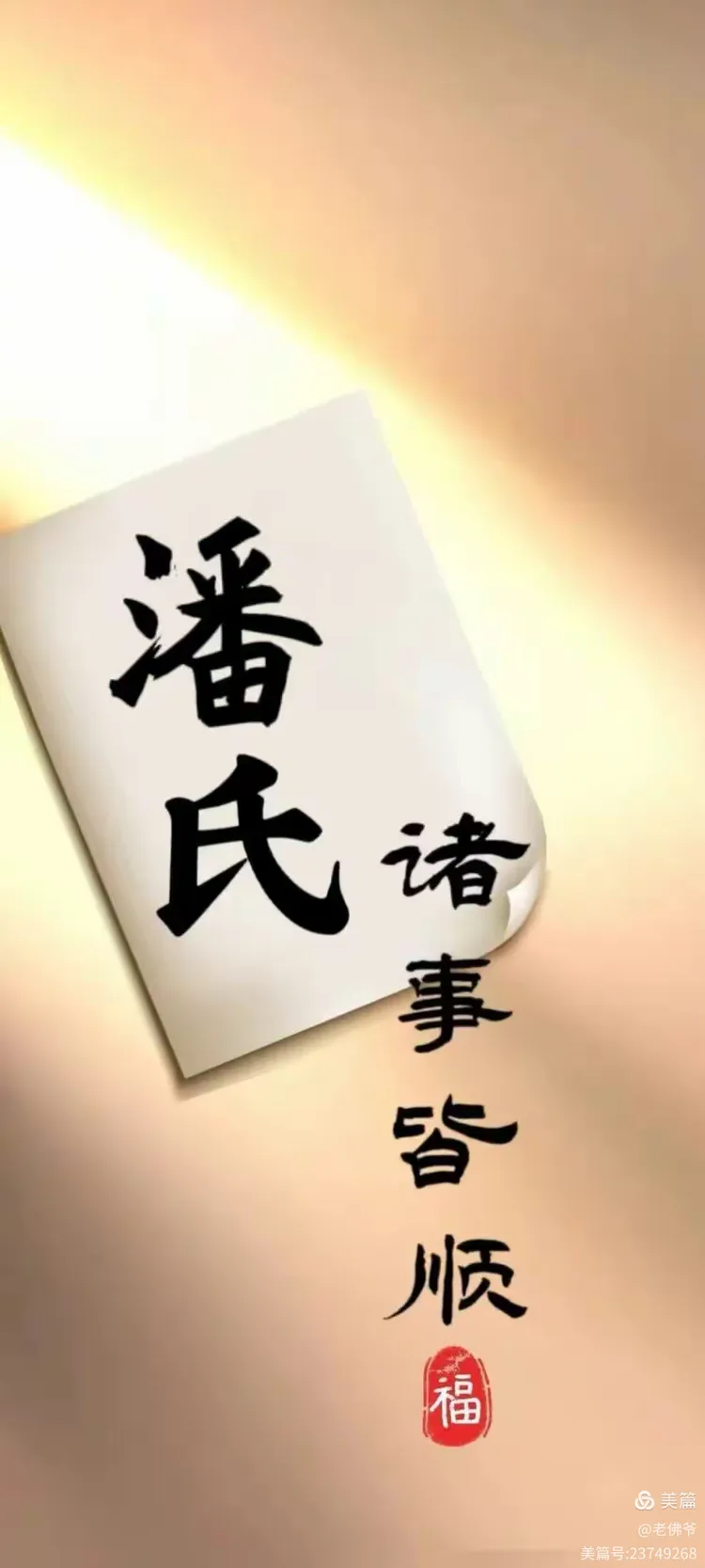 潘姓名字大全(潘姓名字大全男孩2026年)