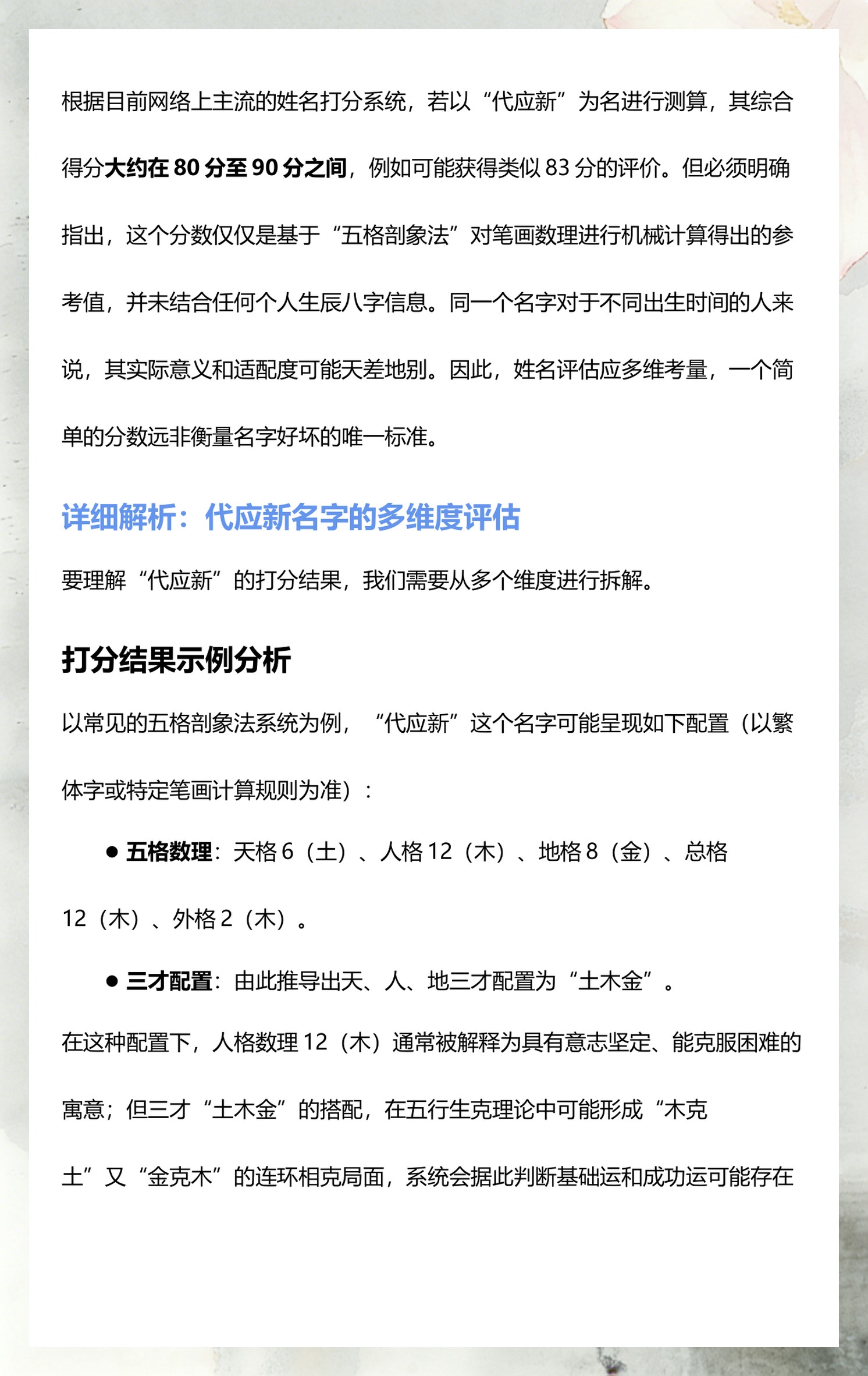 姓名打分测试的准确性如何(姓名打分测试的准确性如何?) 姓名打分测试的准确性如何(姓名打分测试的准确性如何?)