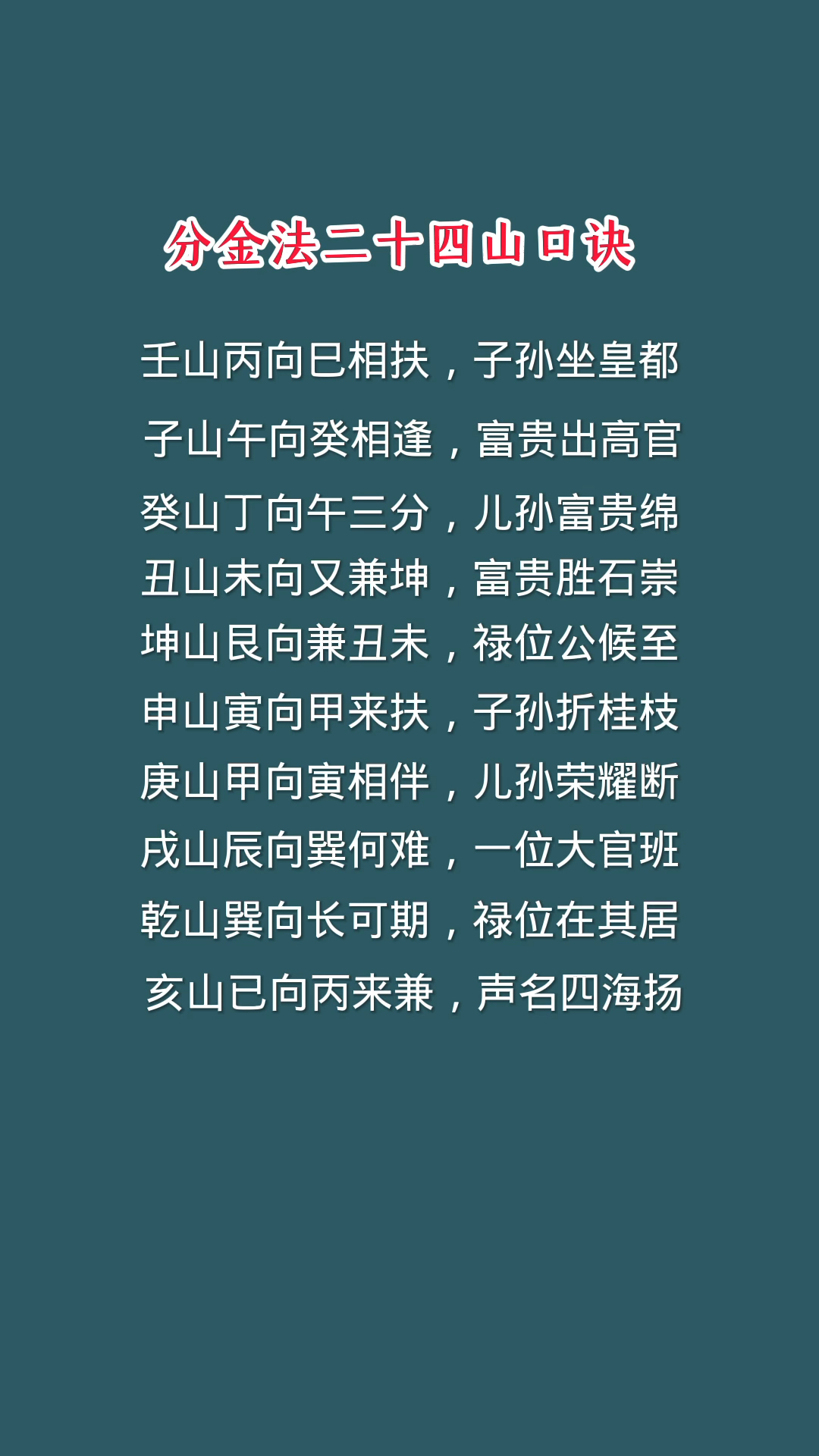 看风水口诀顺口溜24个字(看风水口诀顺口溜24个字大全) 看风水口诀顺口溜24个字(看风水口诀顺口溜24个字大全)