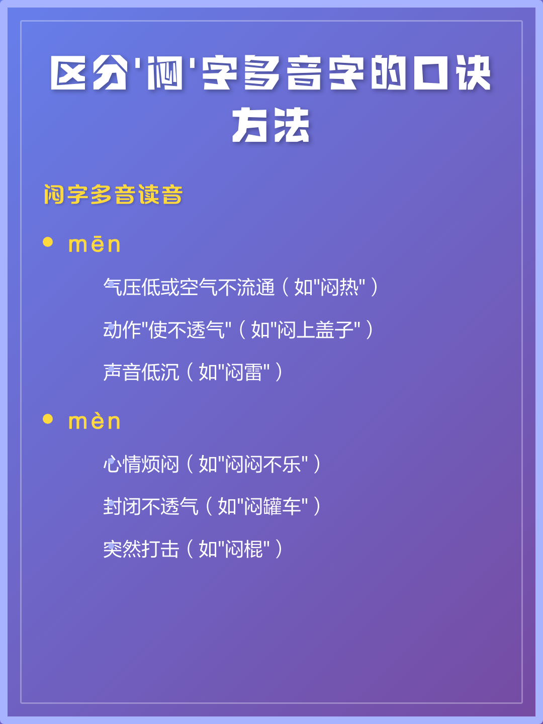 闷多音字(闷 多音字) 闷多音字(闷 多音字)