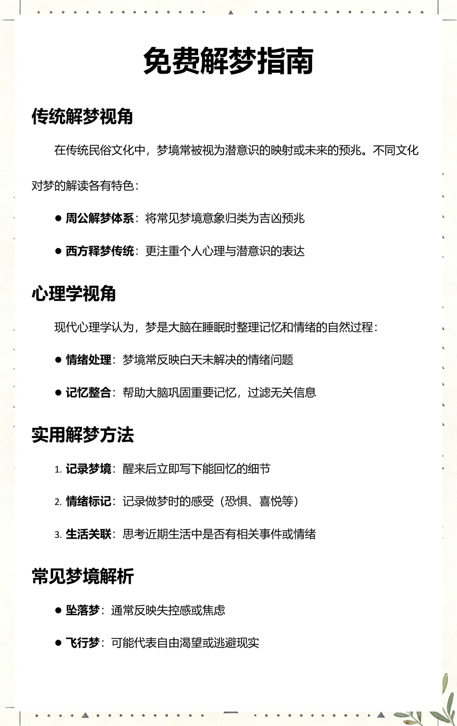 周公解梦预测方法(周公解梦最简单三个步骤) 周公解梦预测方法(周公解梦最简单三个步骤)