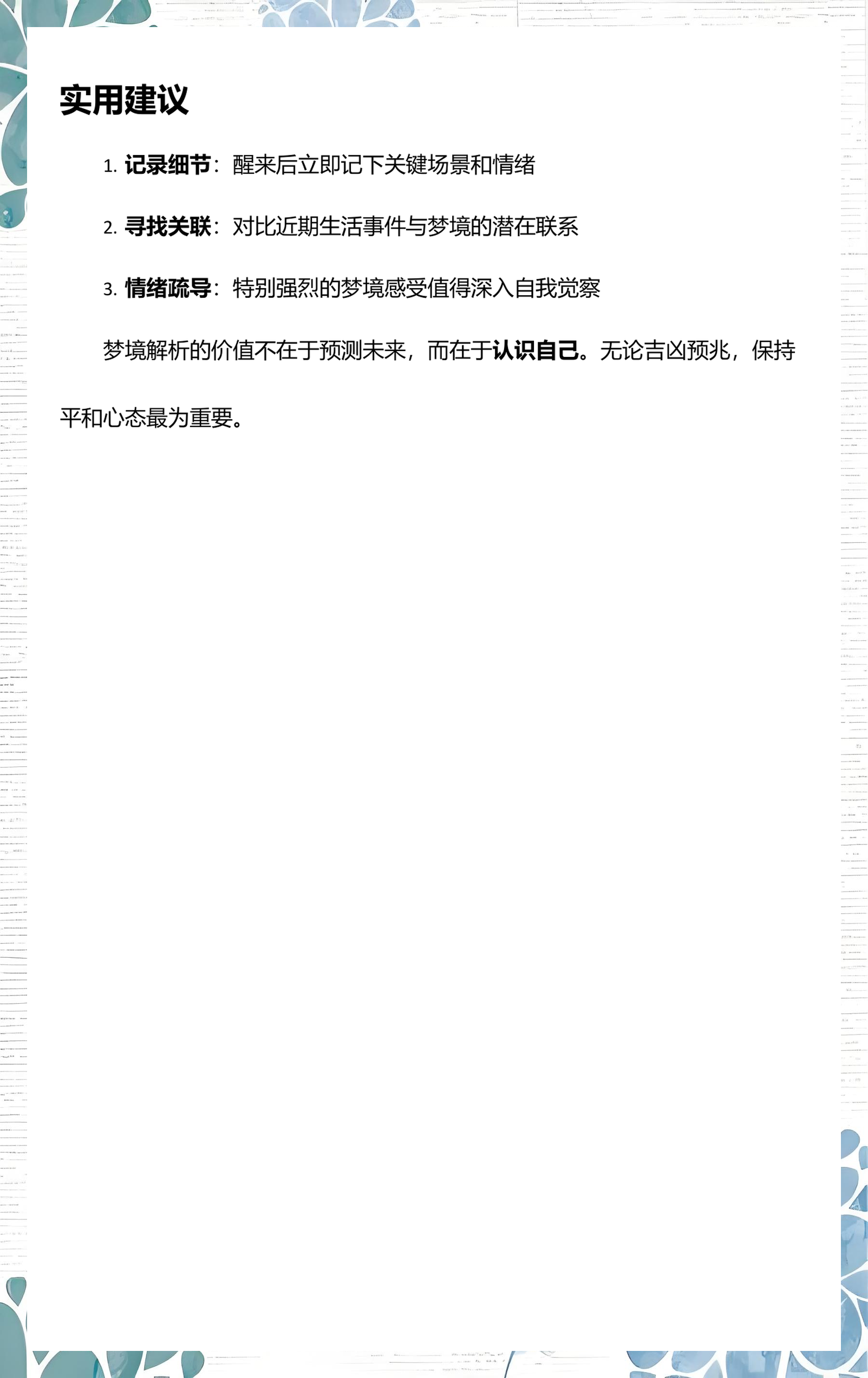 周公解梦预测方法(周公解梦最简单三个步骤) 周公解梦预测方法(周公解梦最简单三个步骤)