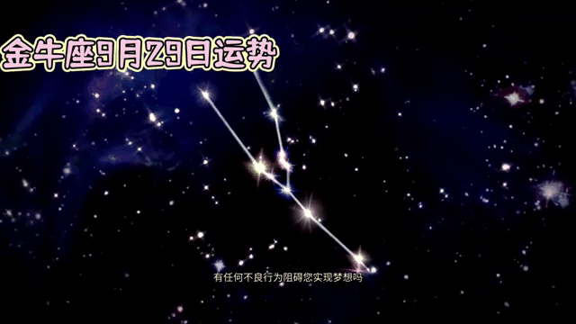 金牛座2025年9月运势完整版的简单介绍 金牛座2025年9月运势完整版的简单介绍