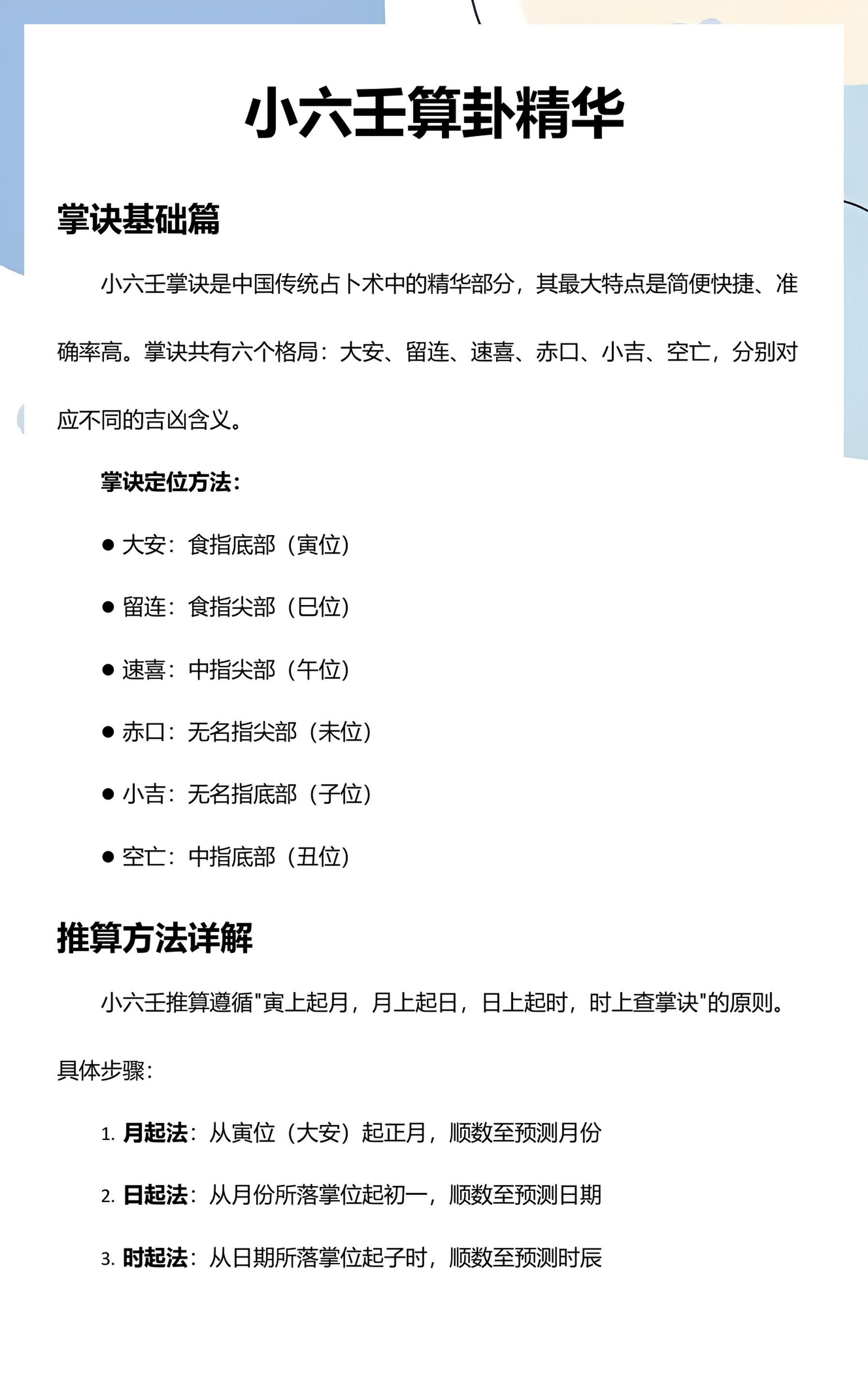 怎么算卦准确率高的方法(怎么算卦准确率高的方法视频)