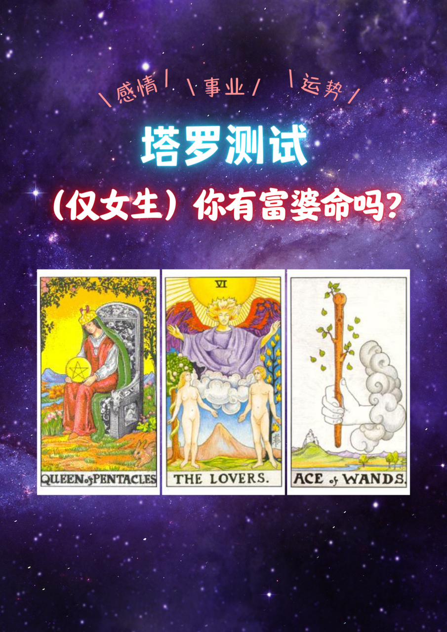 塔罗牌免费测试怎么用技巧(塔罗牌2026免费测试技巧) 塔罗牌免费测试怎么用技巧(塔罗牌2026免费测试技巧)