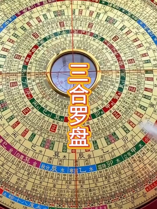 三合罗盘详解与用法(三合罗盘九星用法详解) 三合罗盘详解与用法(三合罗盘九星用法详解)