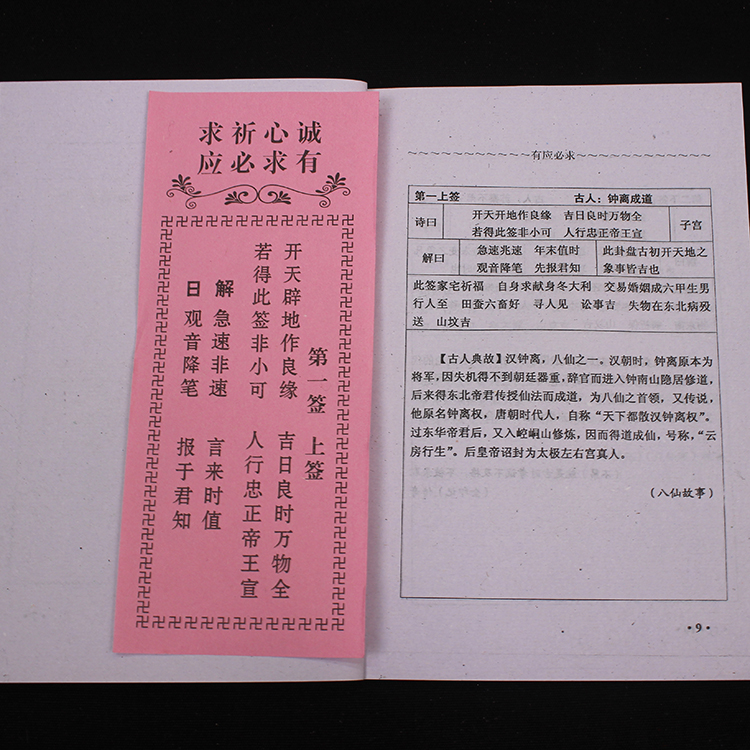 灵签算命免费版(灵签抽签全解免费版)