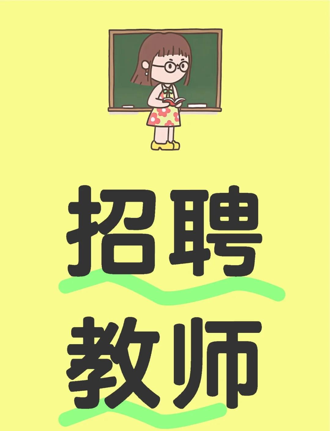 南京小学教师招聘(南京小学教师招聘2026) 南京小学教师招聘(南京小学教师招聘2026)