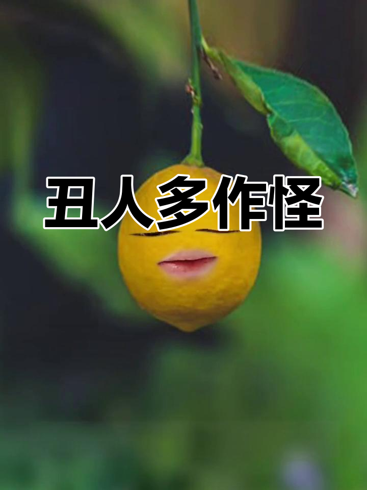 凭什么歧视丑人啊(凭什么歧视丑人啊笔趣阁) 凭什么歧视丑人啊(凭什么歧视丑人啊笔趣阁)
