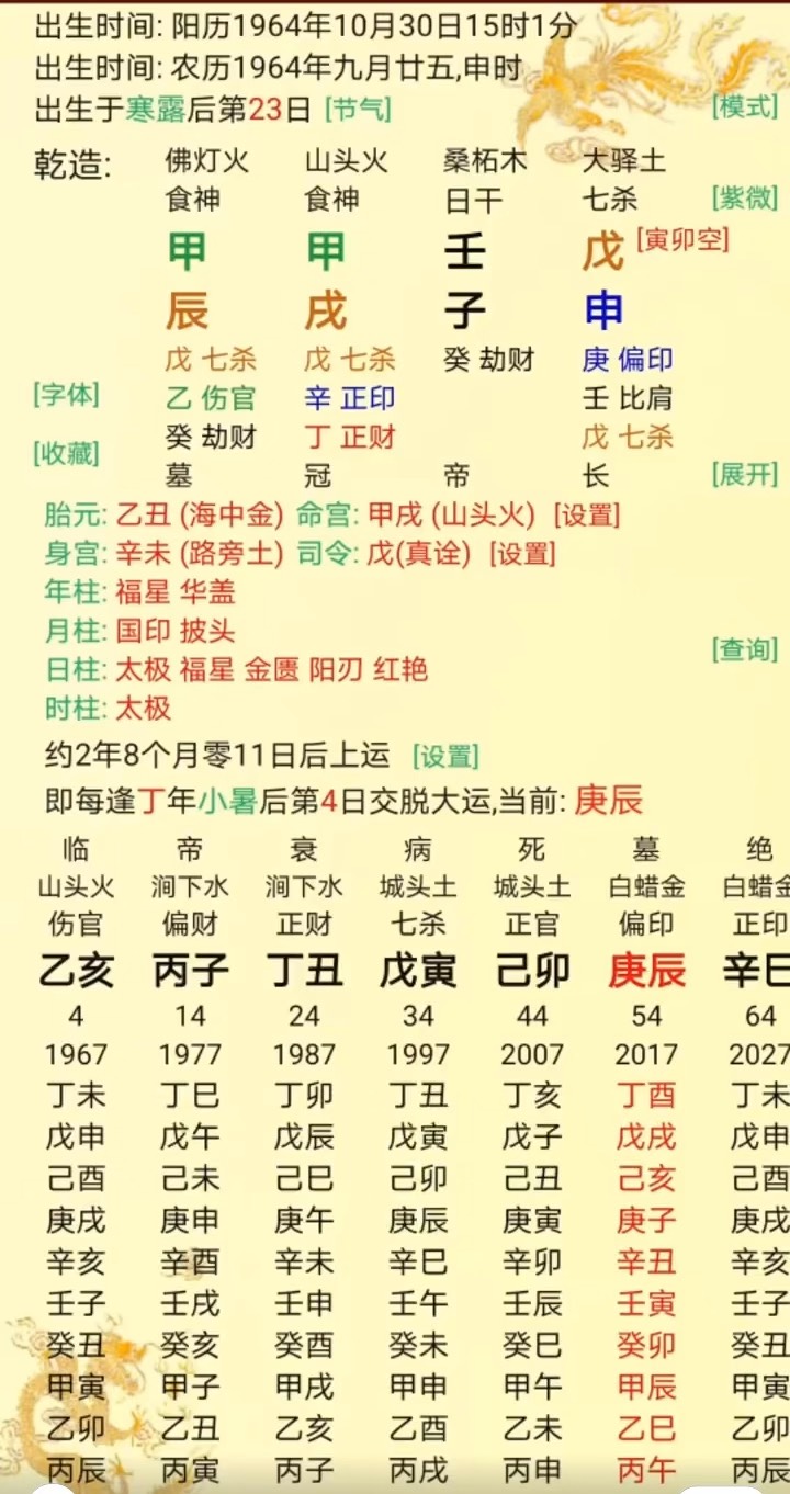 包含八字大运流年排盘免费查询的词条 包含八字大运流年排盘免费查询的词条