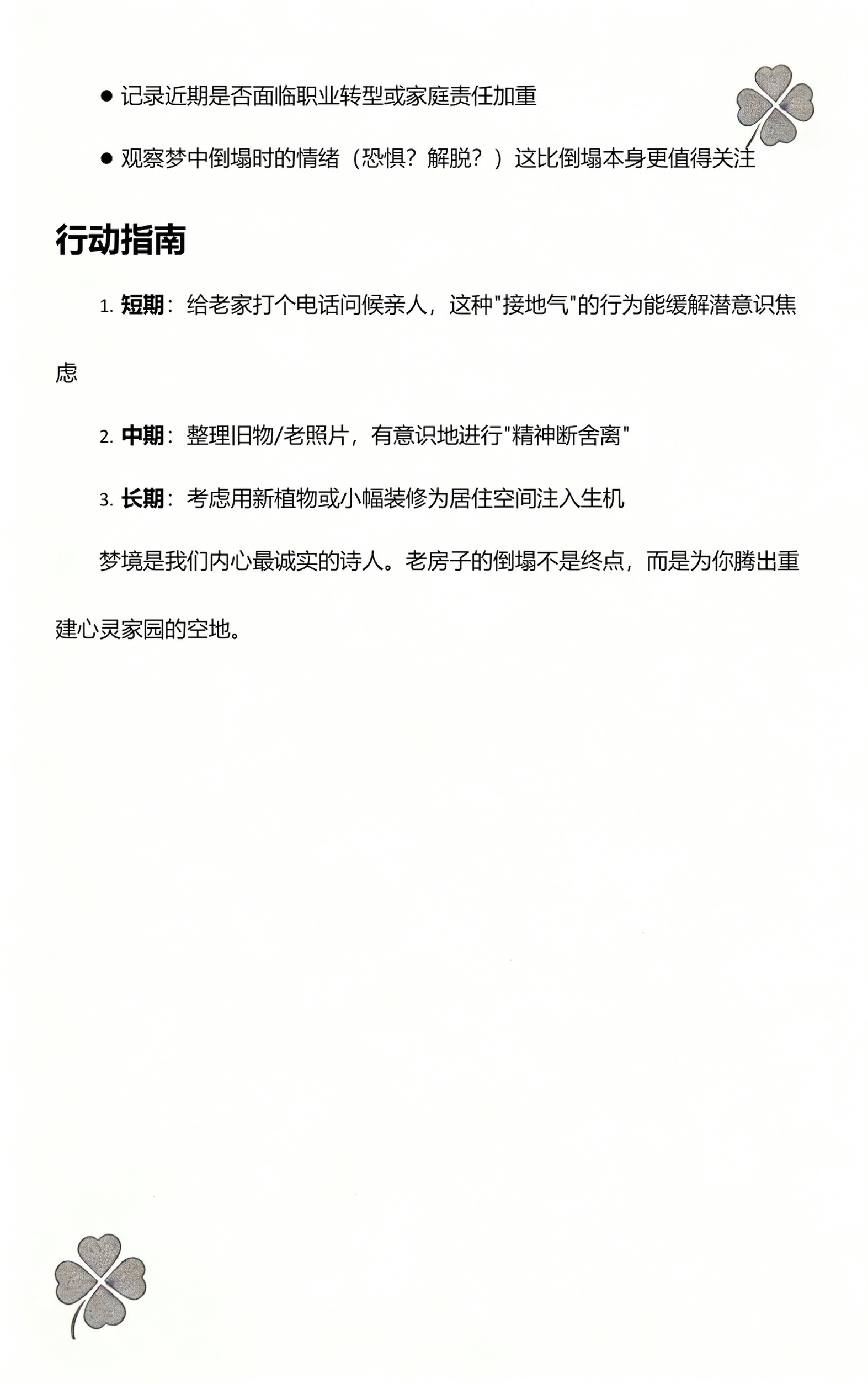 梦见房屋倒塌的常见含义(女人梦见房屋倒塌有何含义)