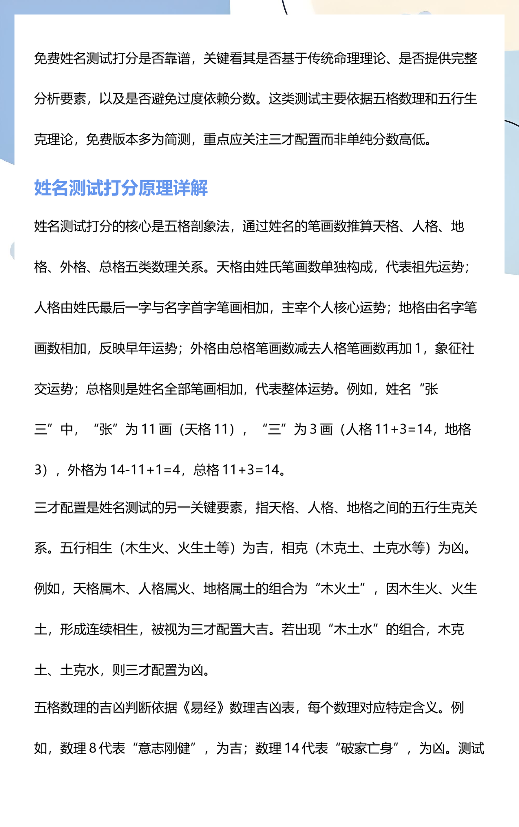 免费打分姓名(免费打分姓名董容娟)