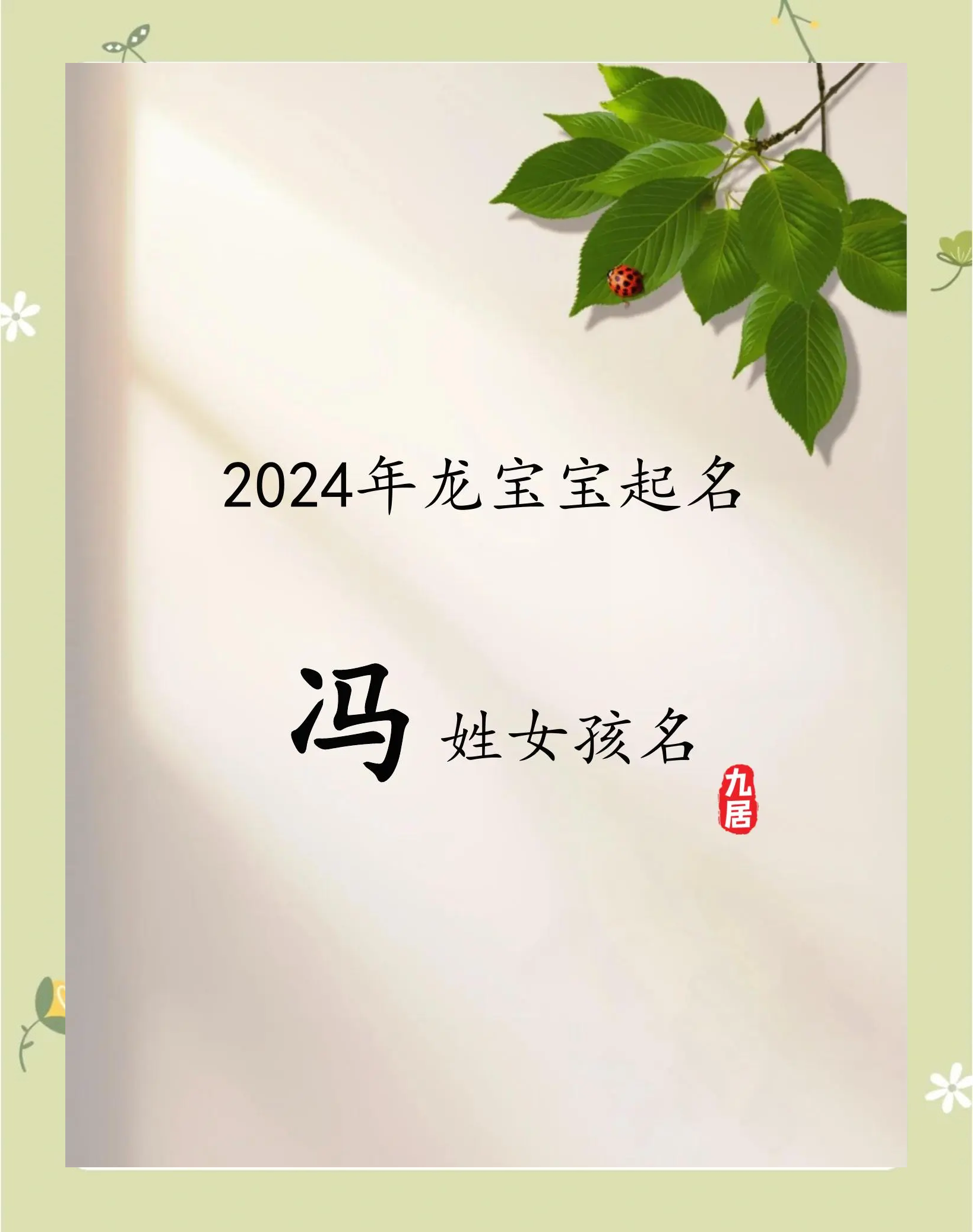 冯姓起名(冯姓起名字大全) 冯姓起名(冯姓起名字大全)