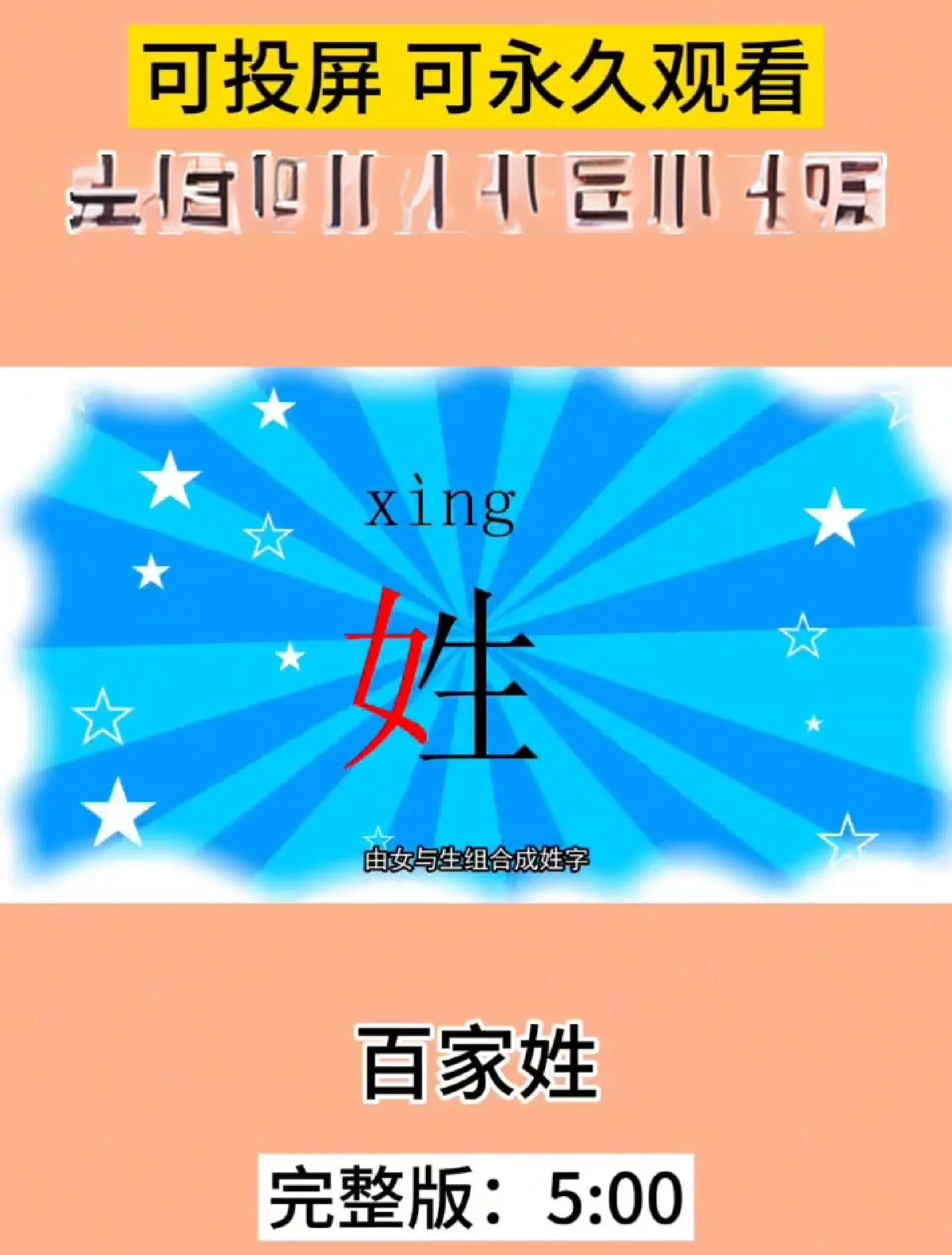 百家姓产生于什么时期(百家姓是从哪个朝代产生的)