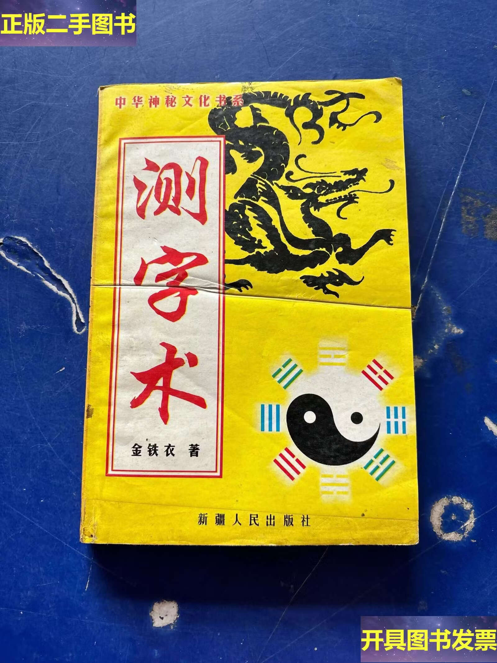 测字(测字拼音) 测字(测字拼音)
