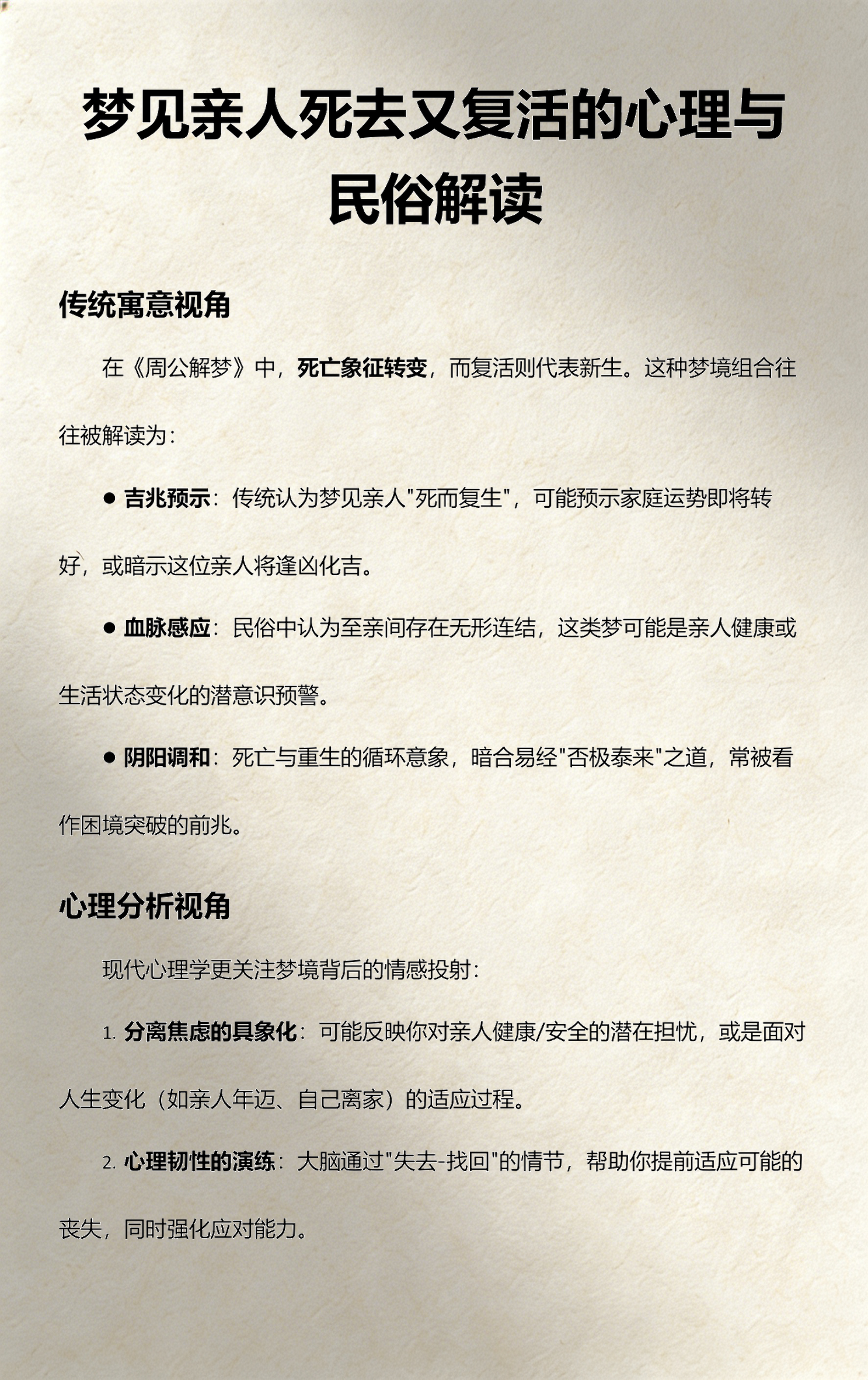 周公解梦梦见死去的亲人是预兆(周公解梦梦见死去的亲人是预兆什么)