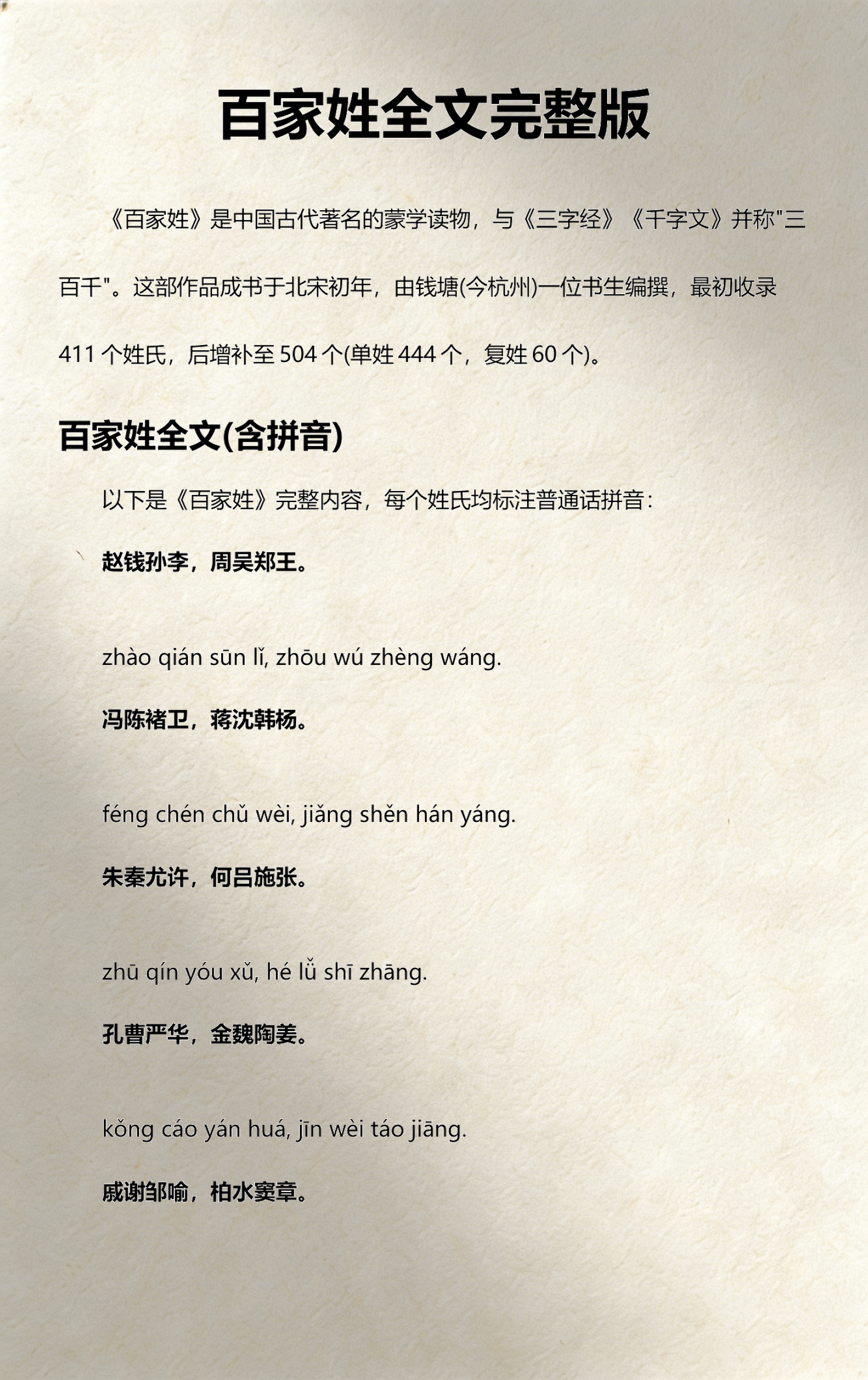 《百家姓》全部复姓有哪些(百家姓全部复姓有哪些名字)