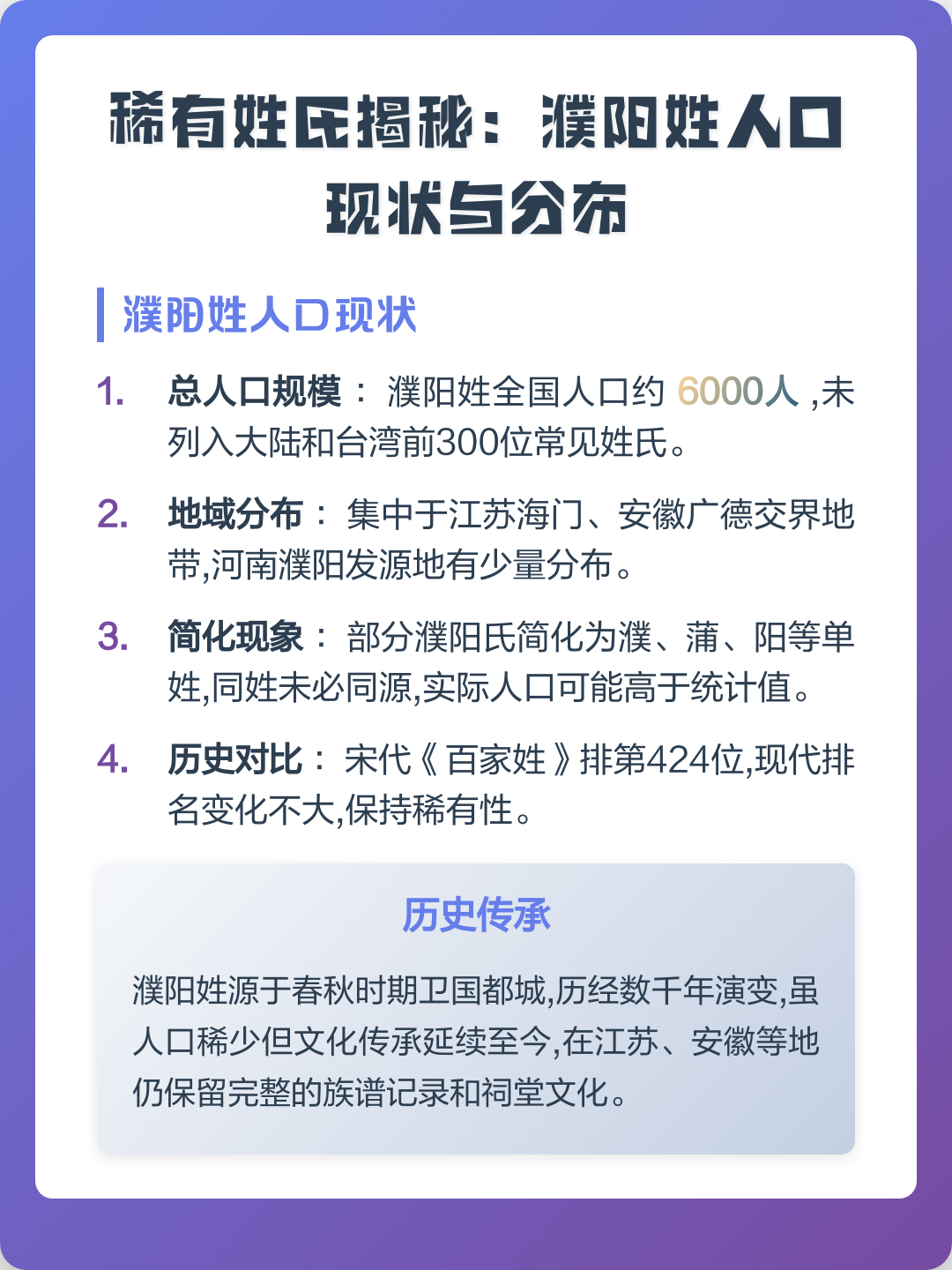 29个稀有姓人口(29个稀有姓女孩子)